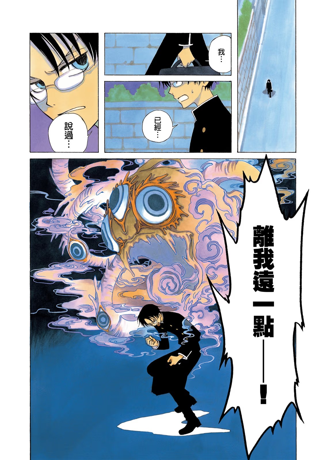 ×××HOLiC 次元魔女 (Bilimanga #1449) · 9