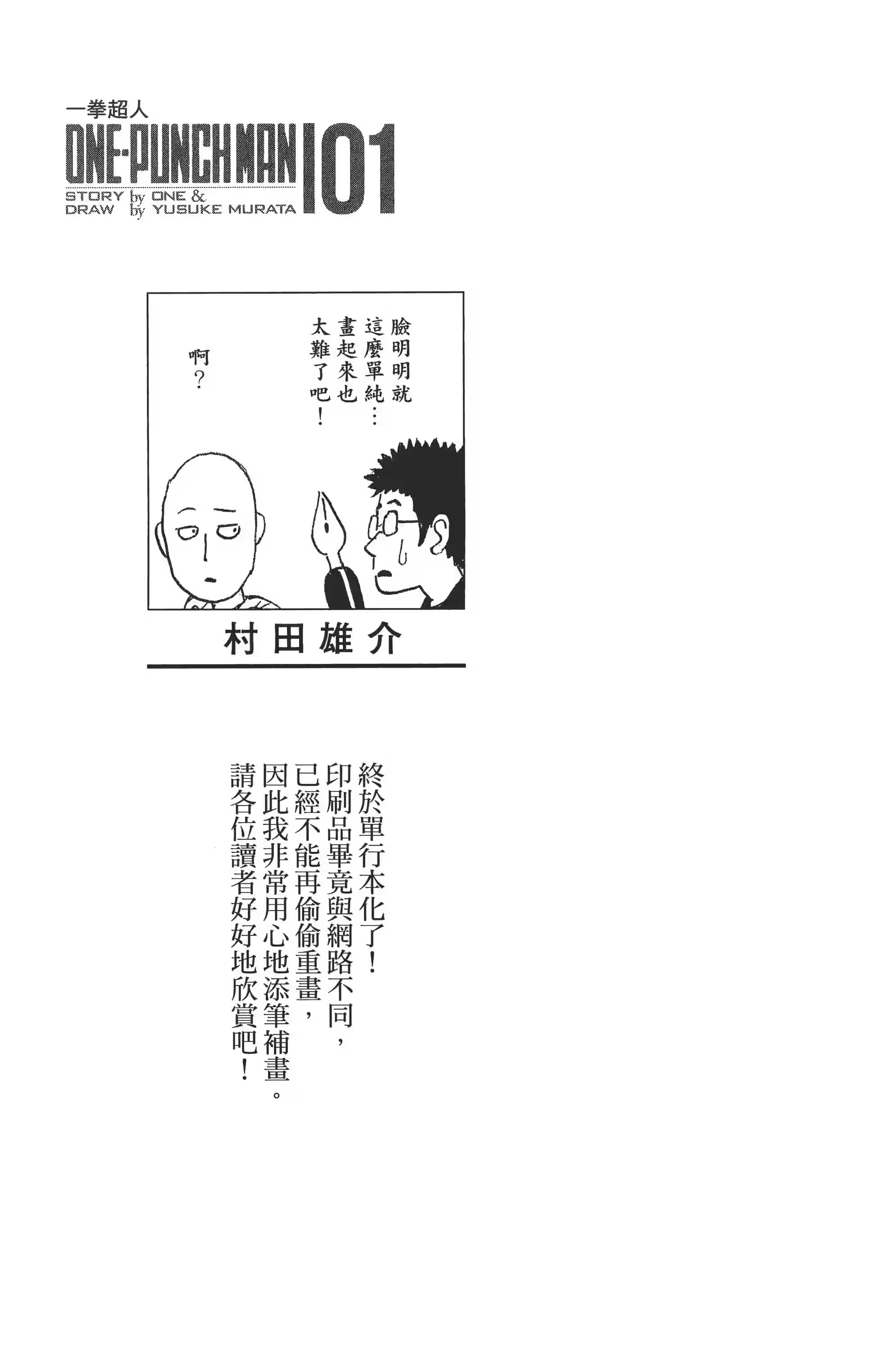 一拳超人 · 10