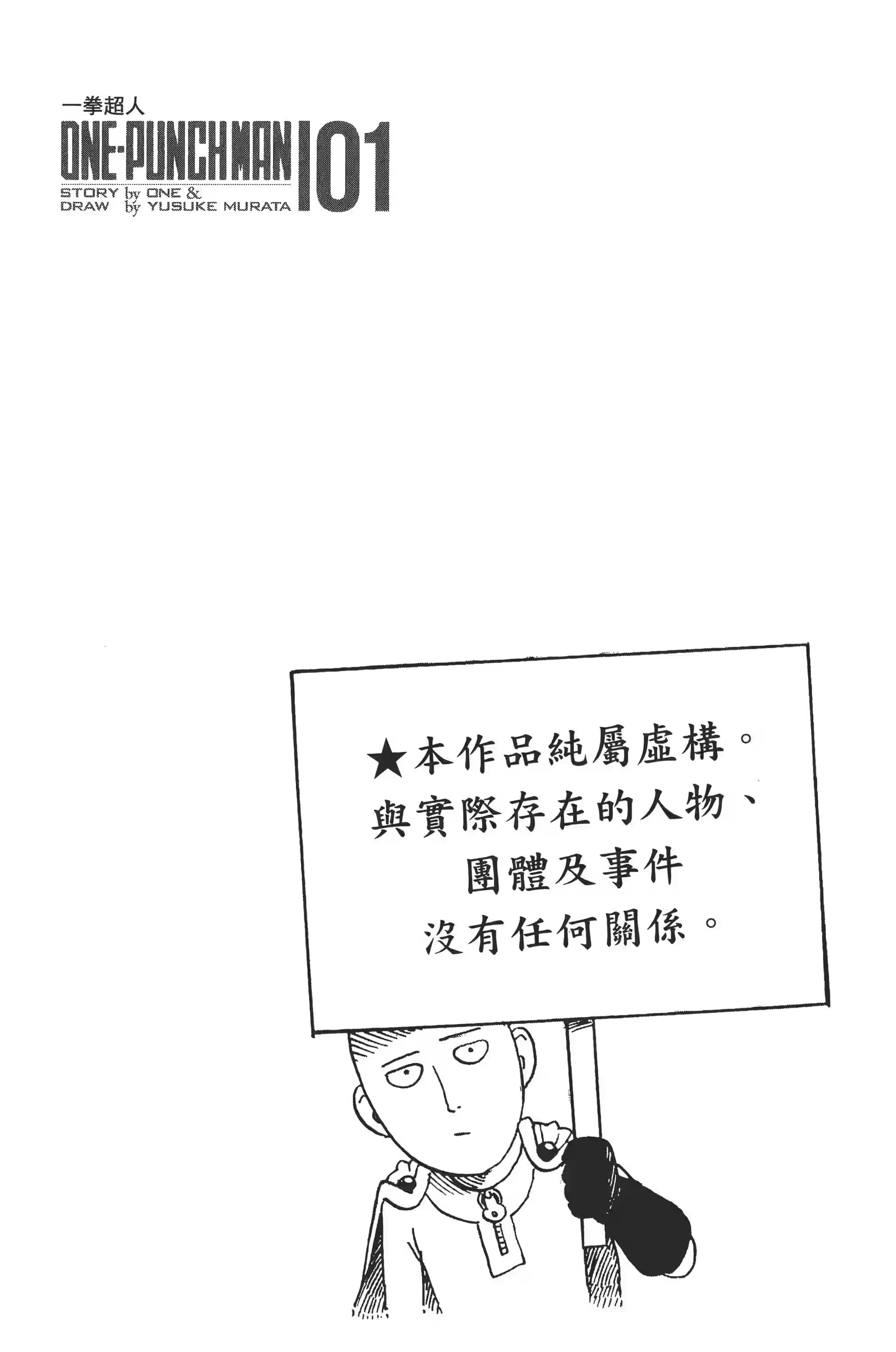 一拳超人 · 9