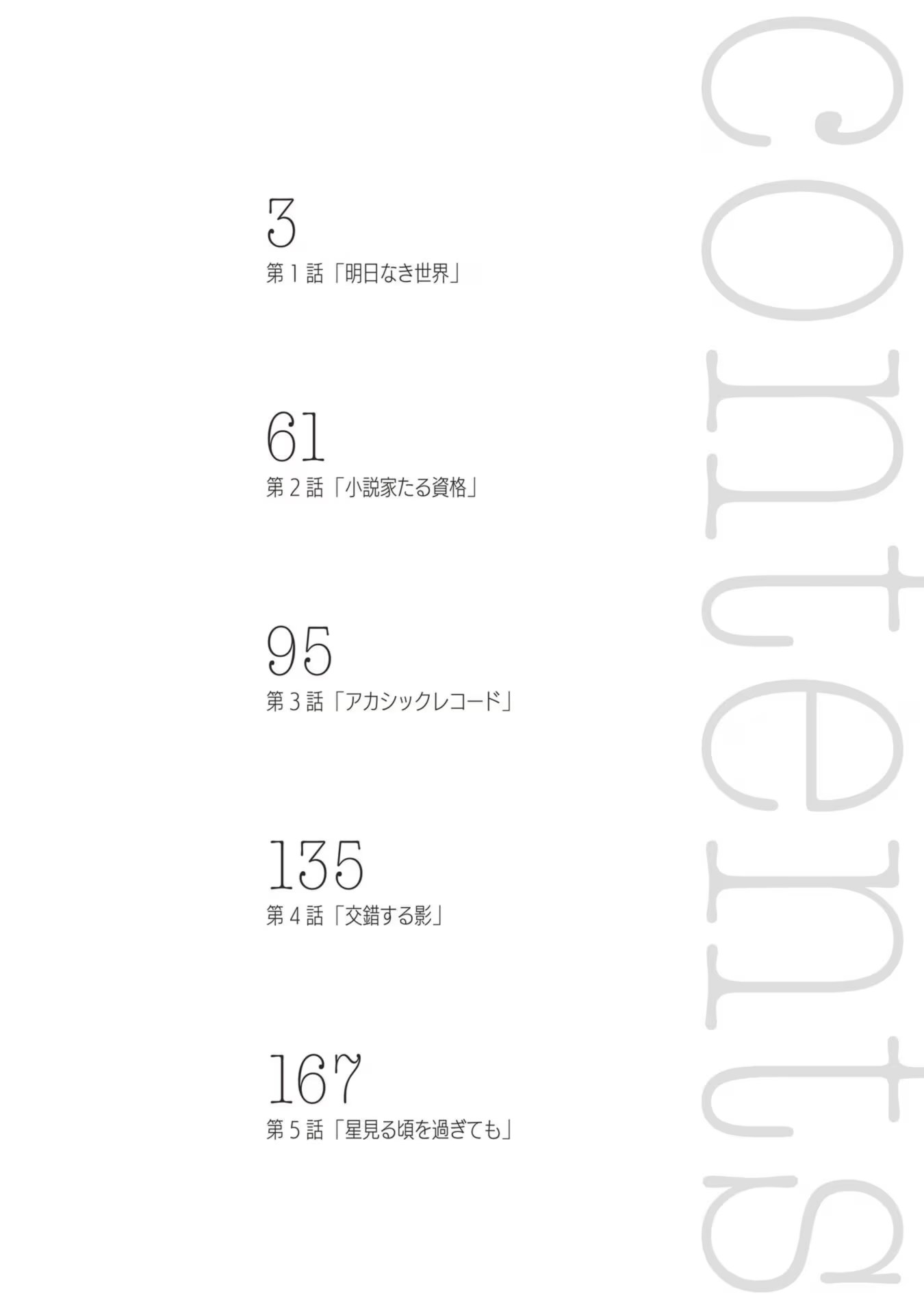 佣兵与小说家 (Bilimanga #1450) · 8