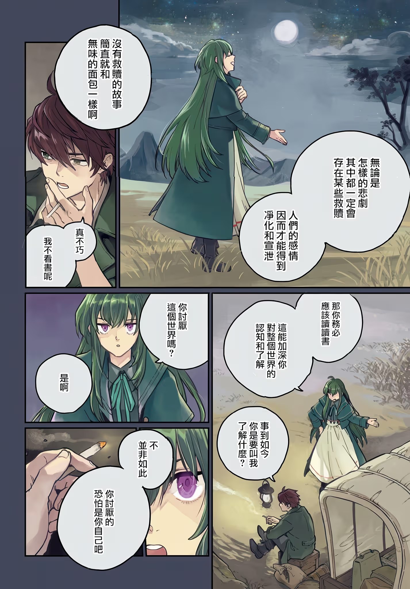 佣兵与小说家 (Bilimanga #1450) · 7