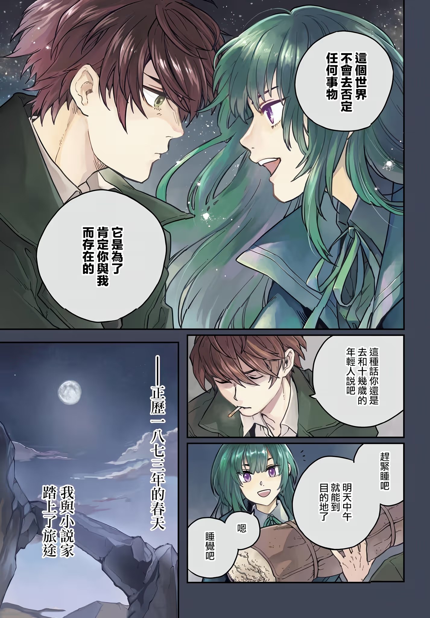 佣兵与小说家 (Bilimanga #1450) · 1