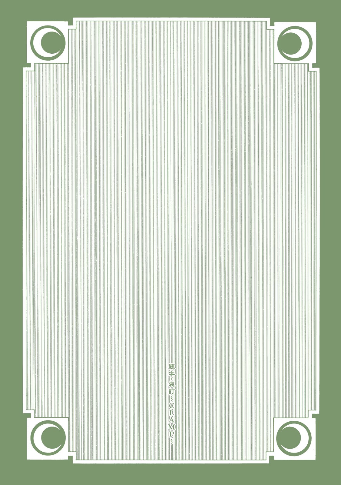 ×××HOLiC・戻 (Bilimanga #1451) · 8