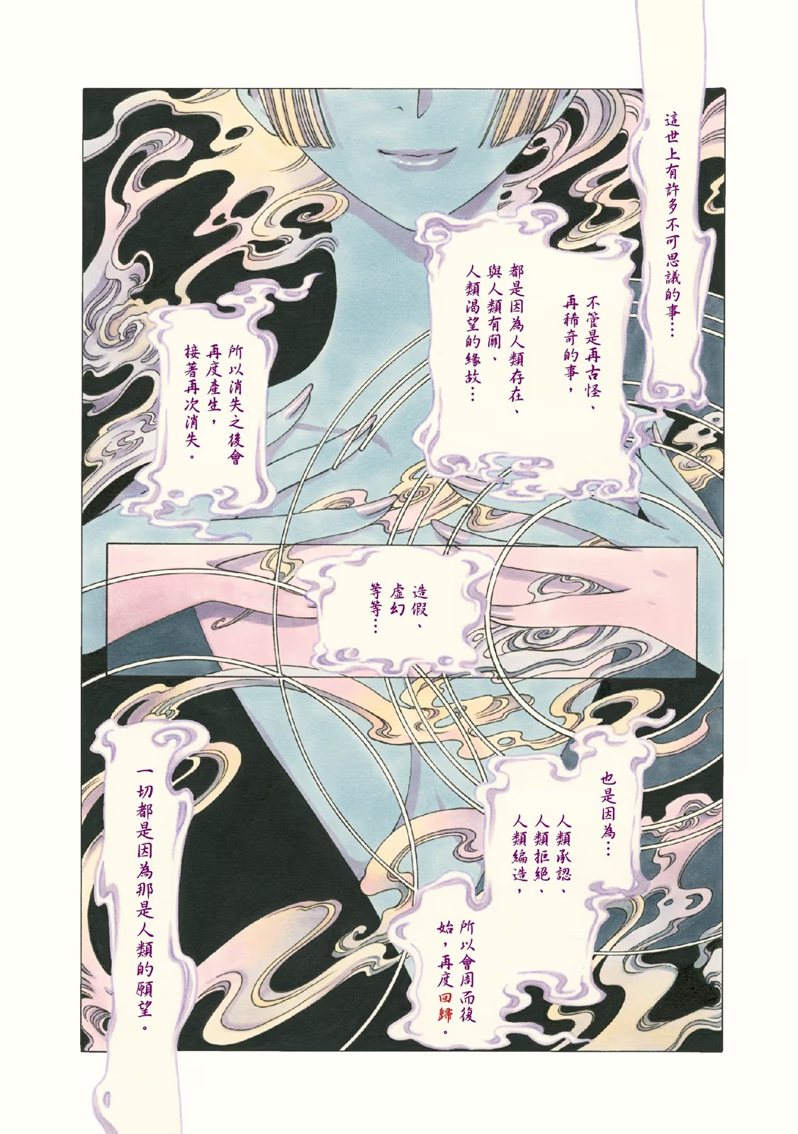 ×××HOLiC・戻 (Bilimanga #1451) · 9