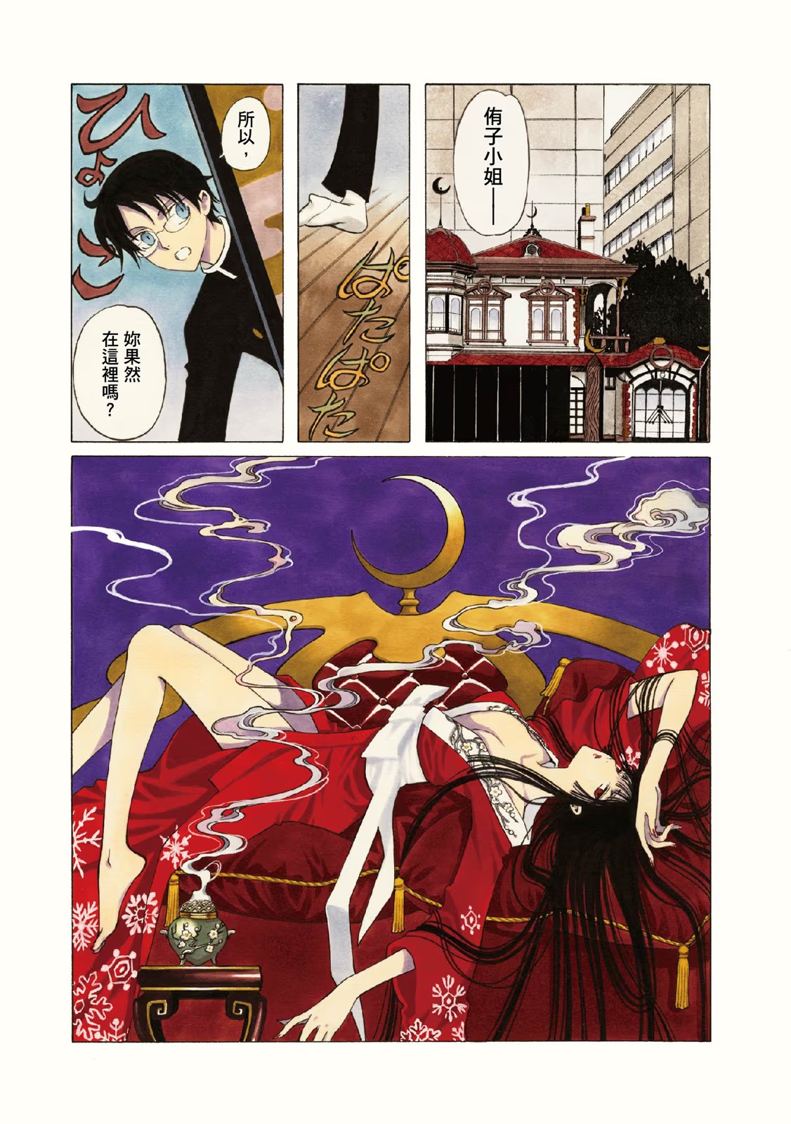 ×××HOLiC・戻 (Bilimanga #1451) · 5