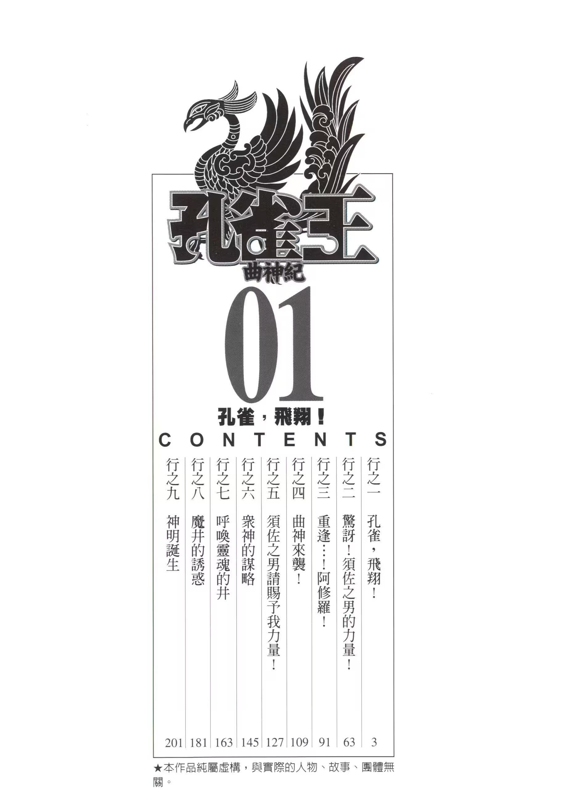 孔雀王 曲神紀 · 6