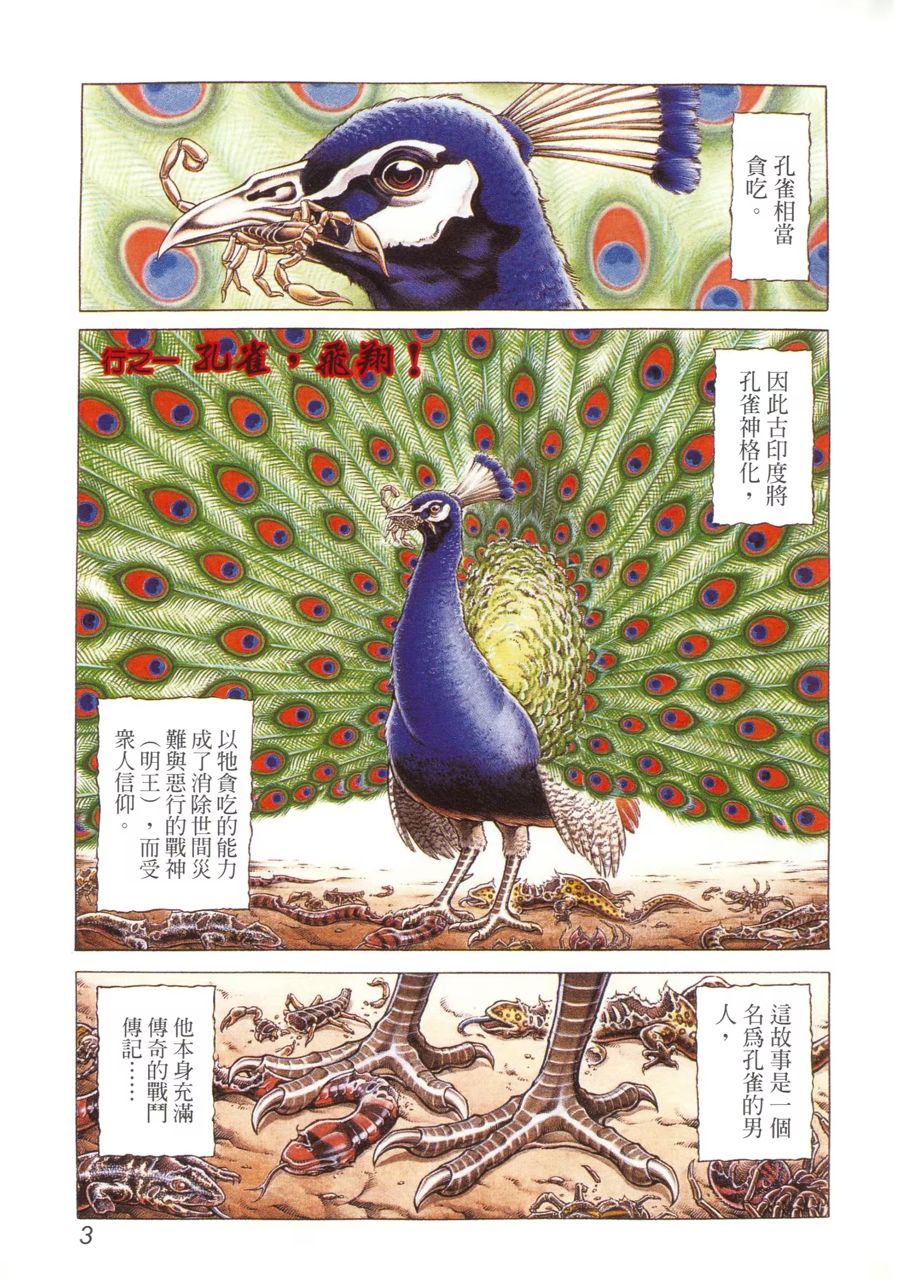 孔雀王 曲神紀 · 7
