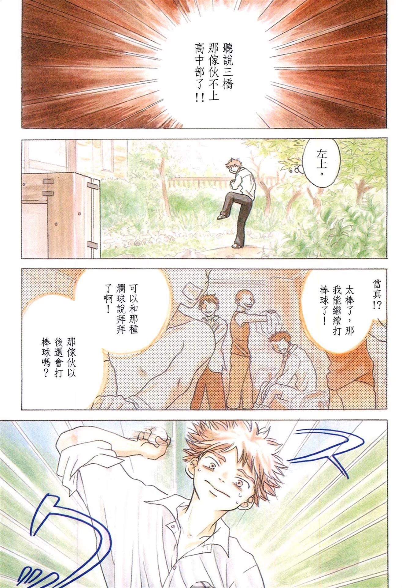 王牌投手 振臂高挥 (Bilimanga #1453) · 10