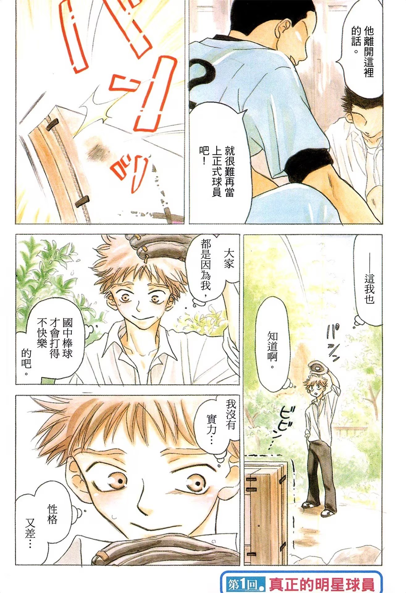 王牌投手 振臂高挥 (Bilimanga #1453) · 7