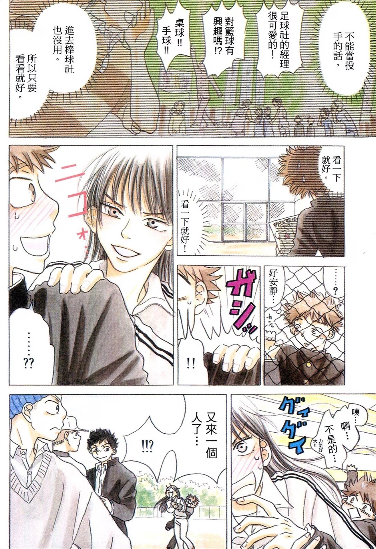 王牌投手 振臂高挥 (Bilimanga #1453) · 2