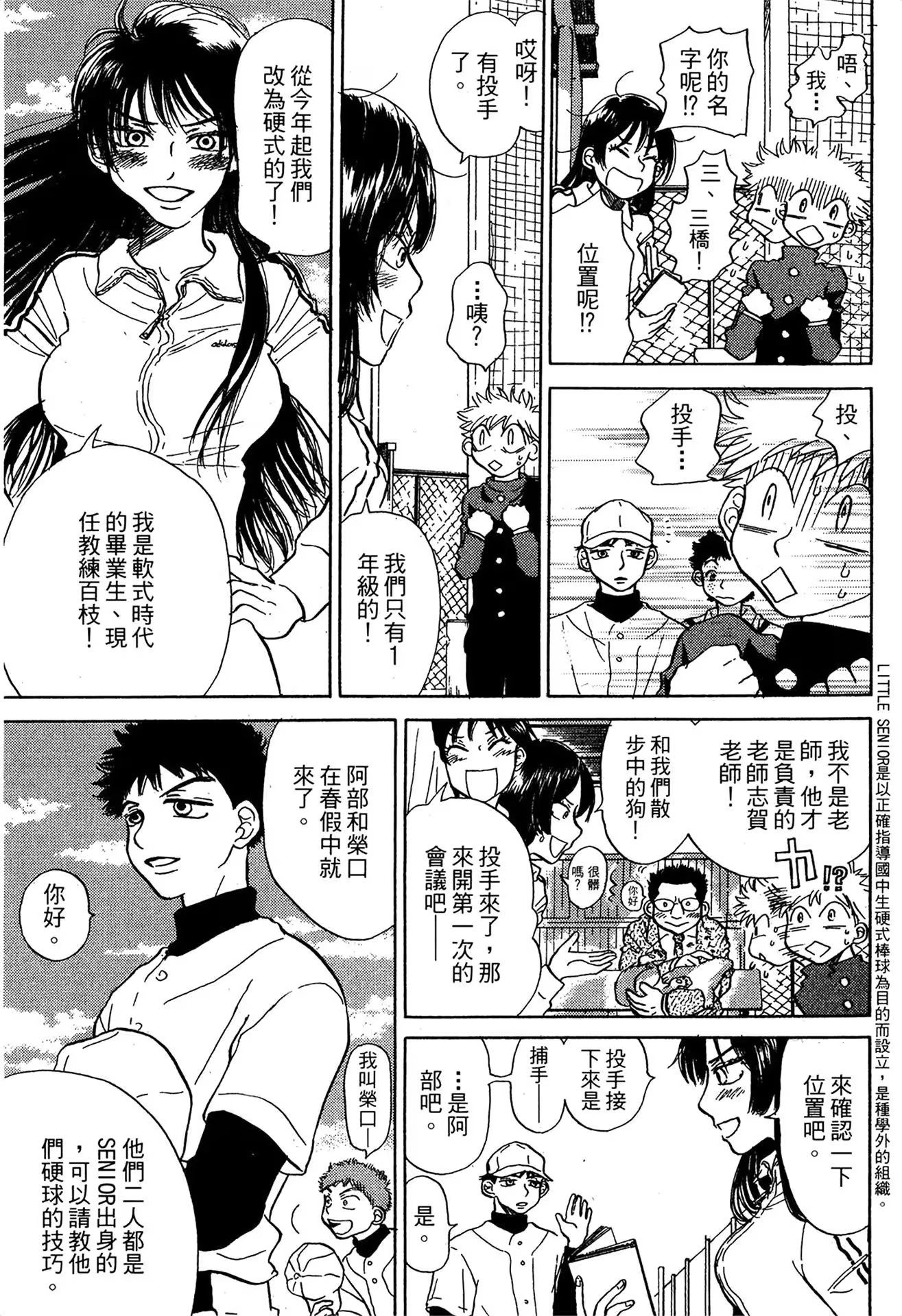 王牌投手 振臂高挥 (Bilimanga #1453) · 3