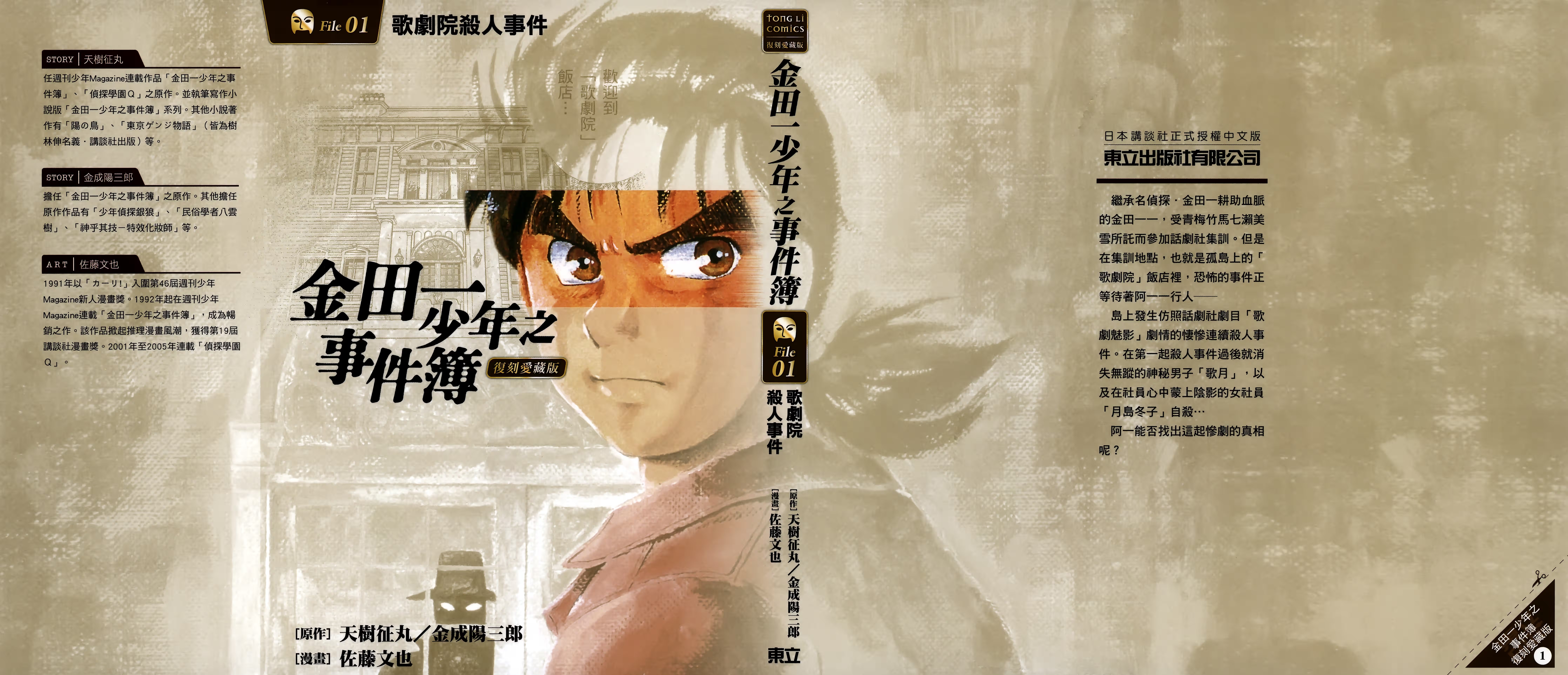 金田一少年之事件簿 复刻爱藏版 (Bilimanga #1454) · 3