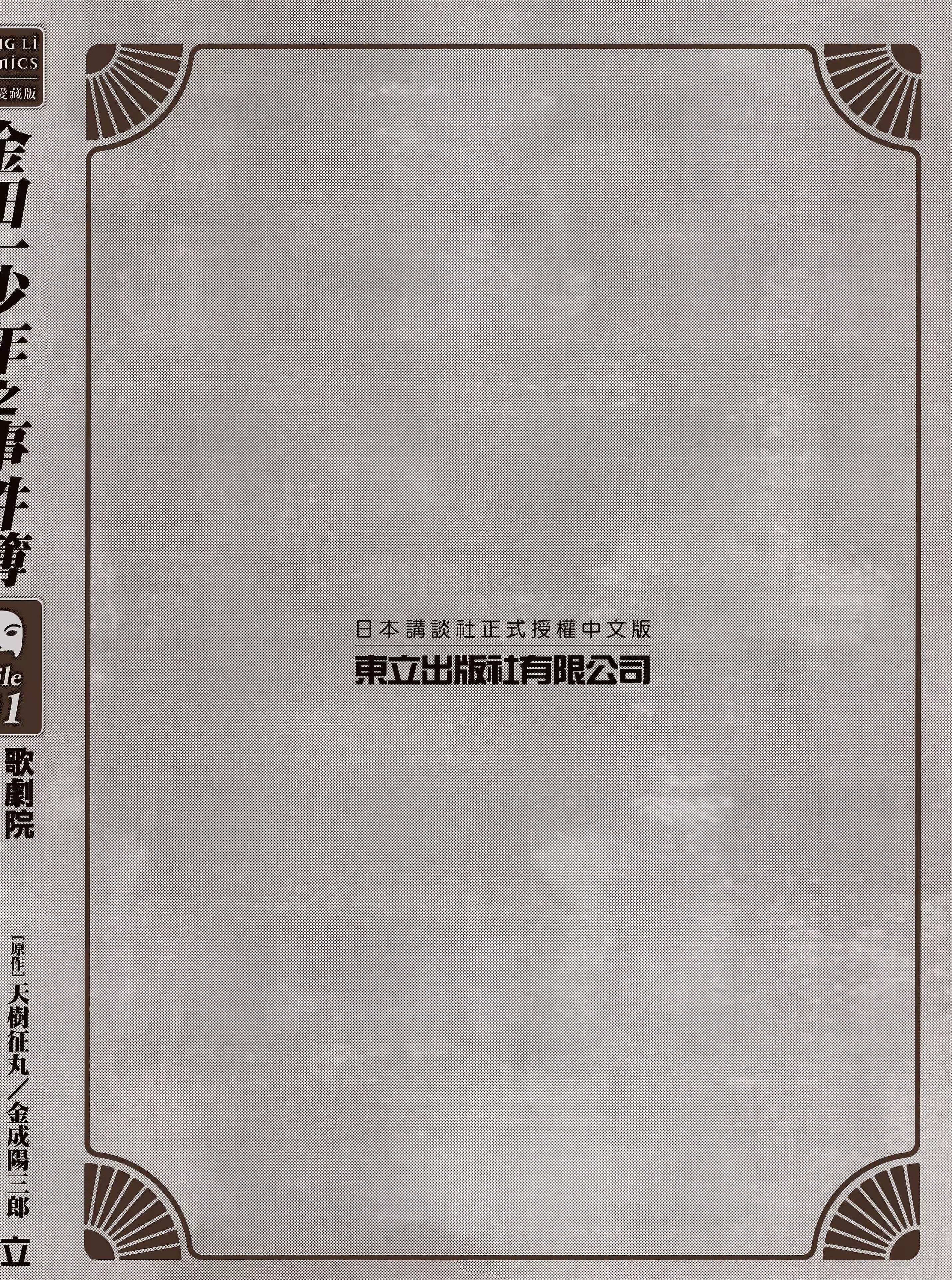 金田一少年之事件簿 复刻爱藏版 (Bilimanga #1454) · 6