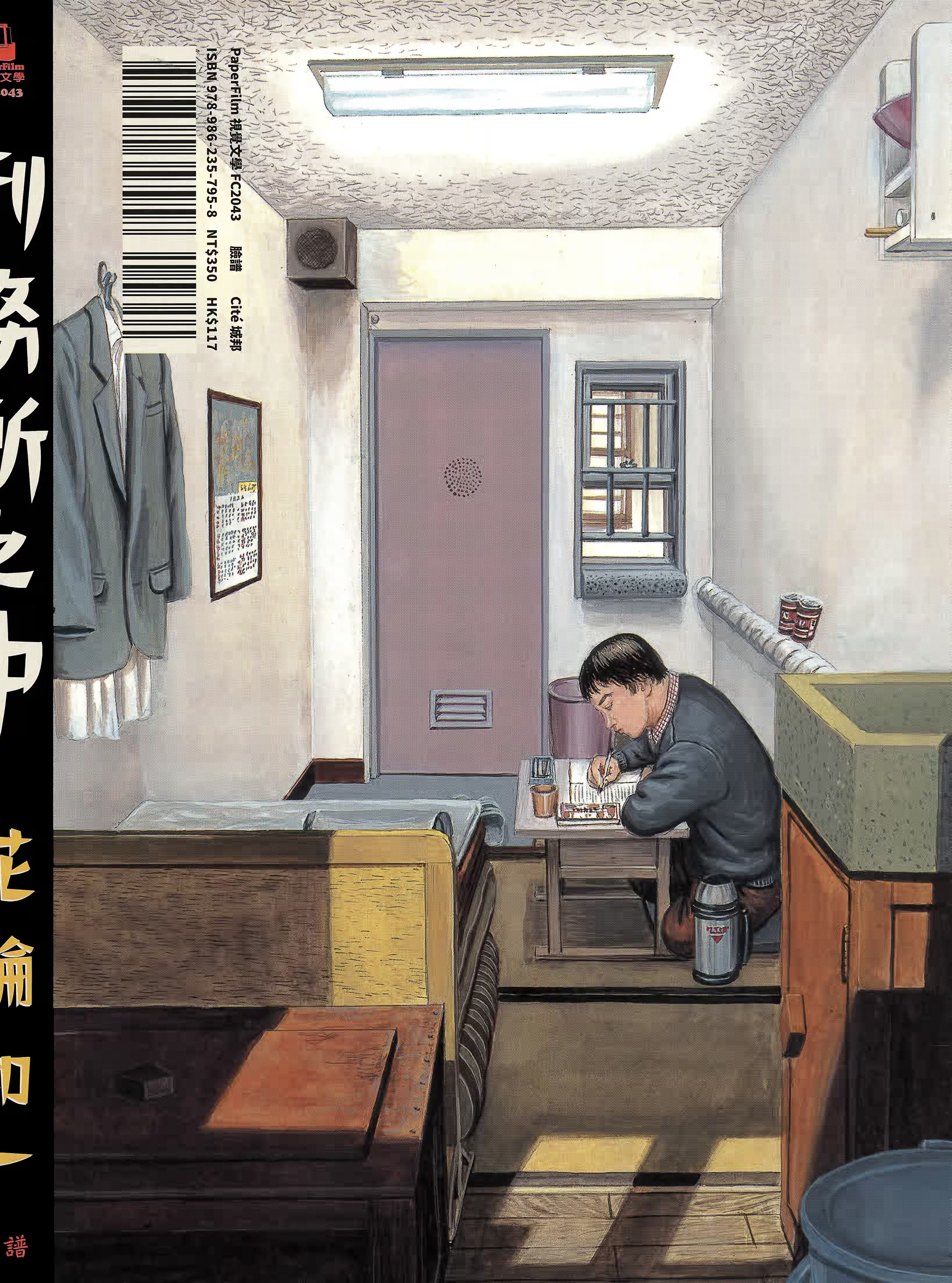 刑務所之中 · 2