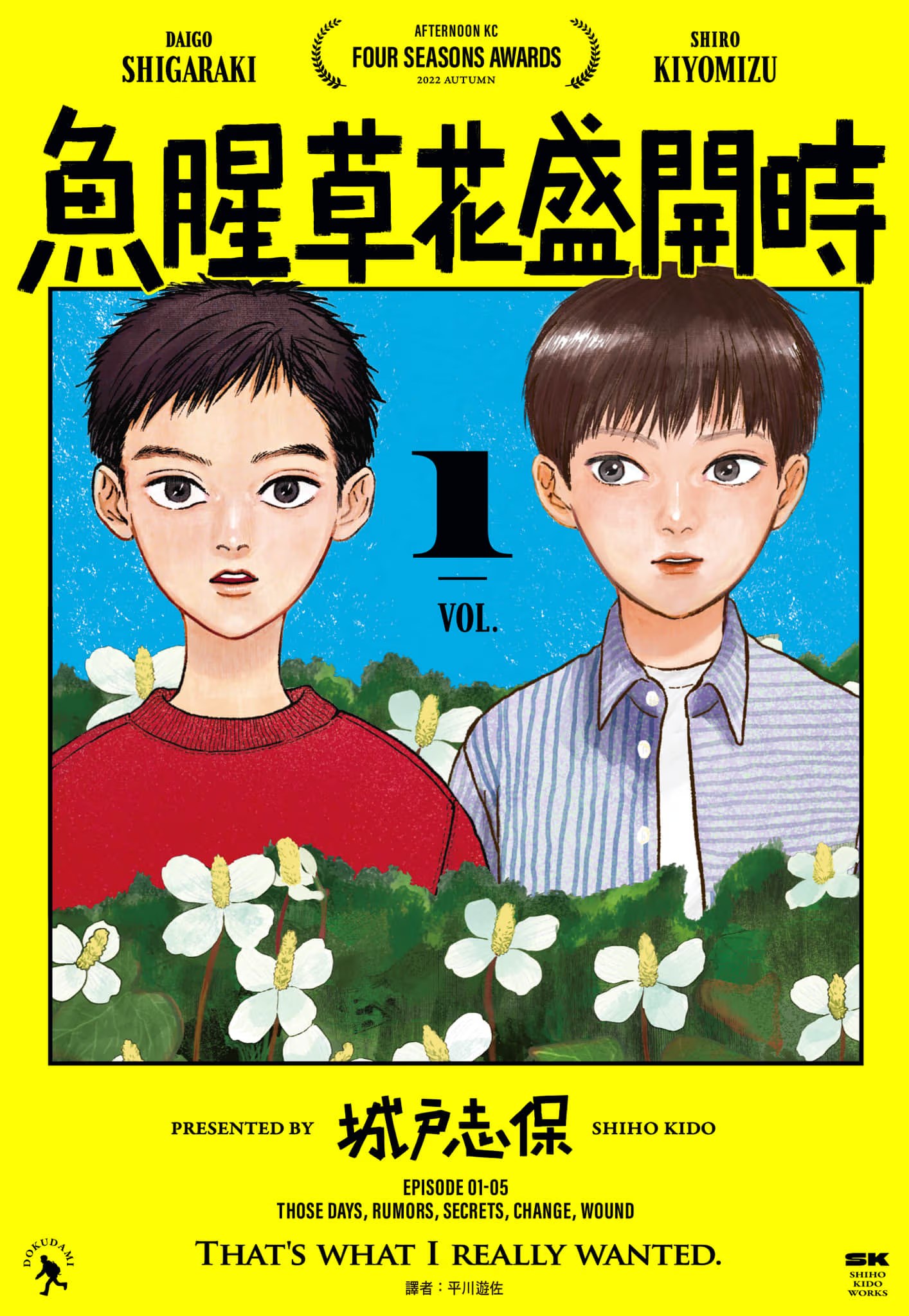 鱼腥草花盛放时 (Bilimanga #1456) · 4