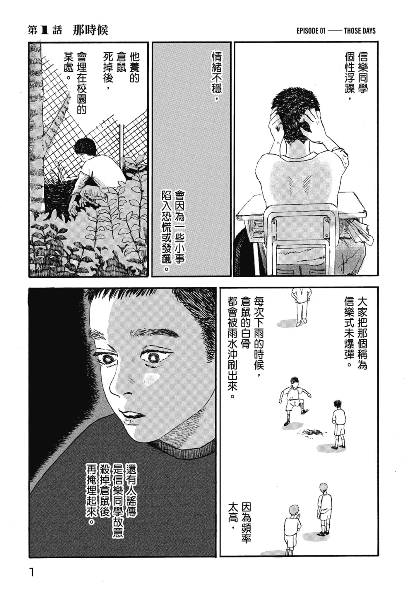 鱼腥草花盛放时 (Bilimanga #1456) · 8