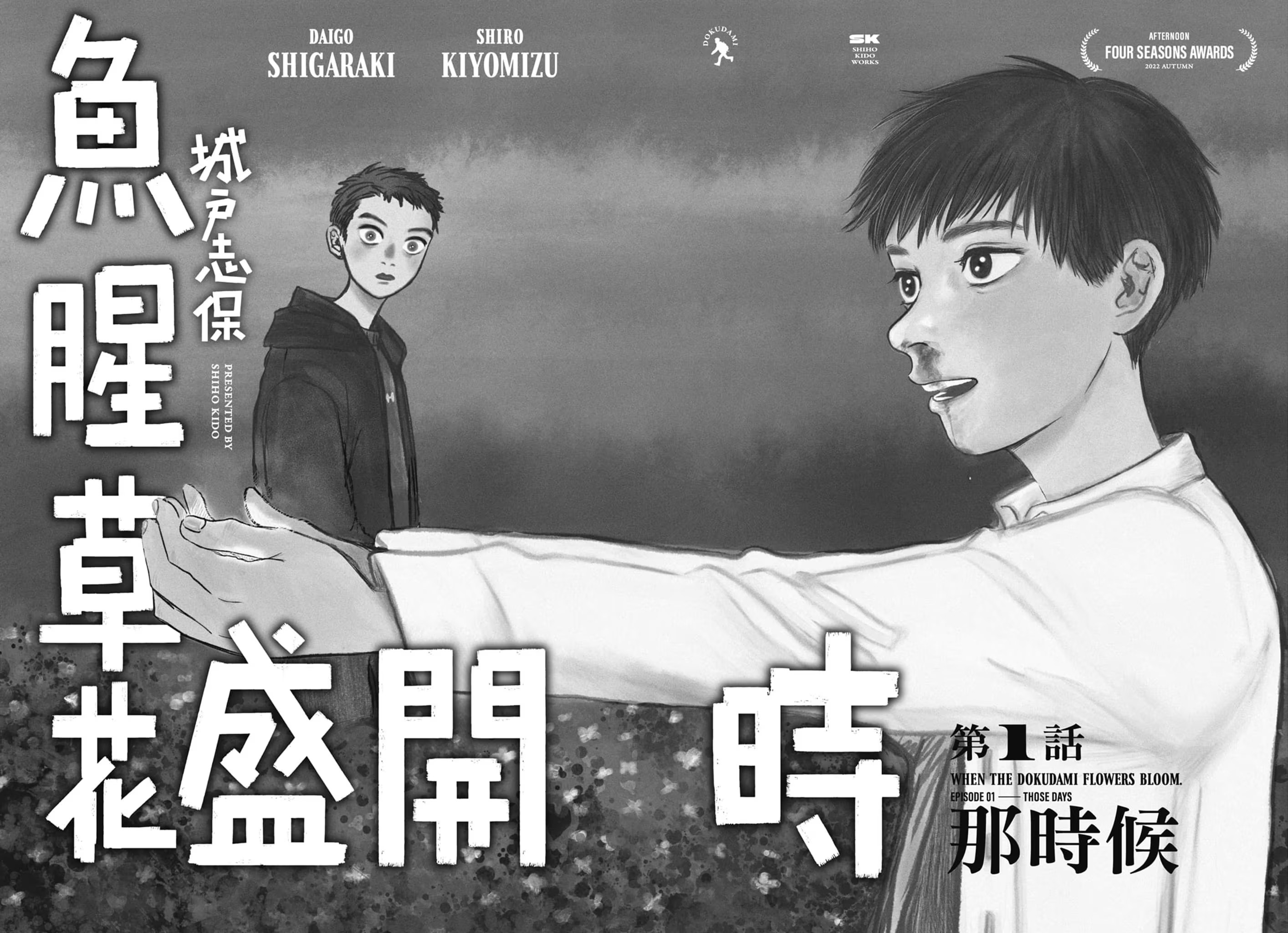 鱼腥草花盛放时 (Bilimanga #1456) · 6