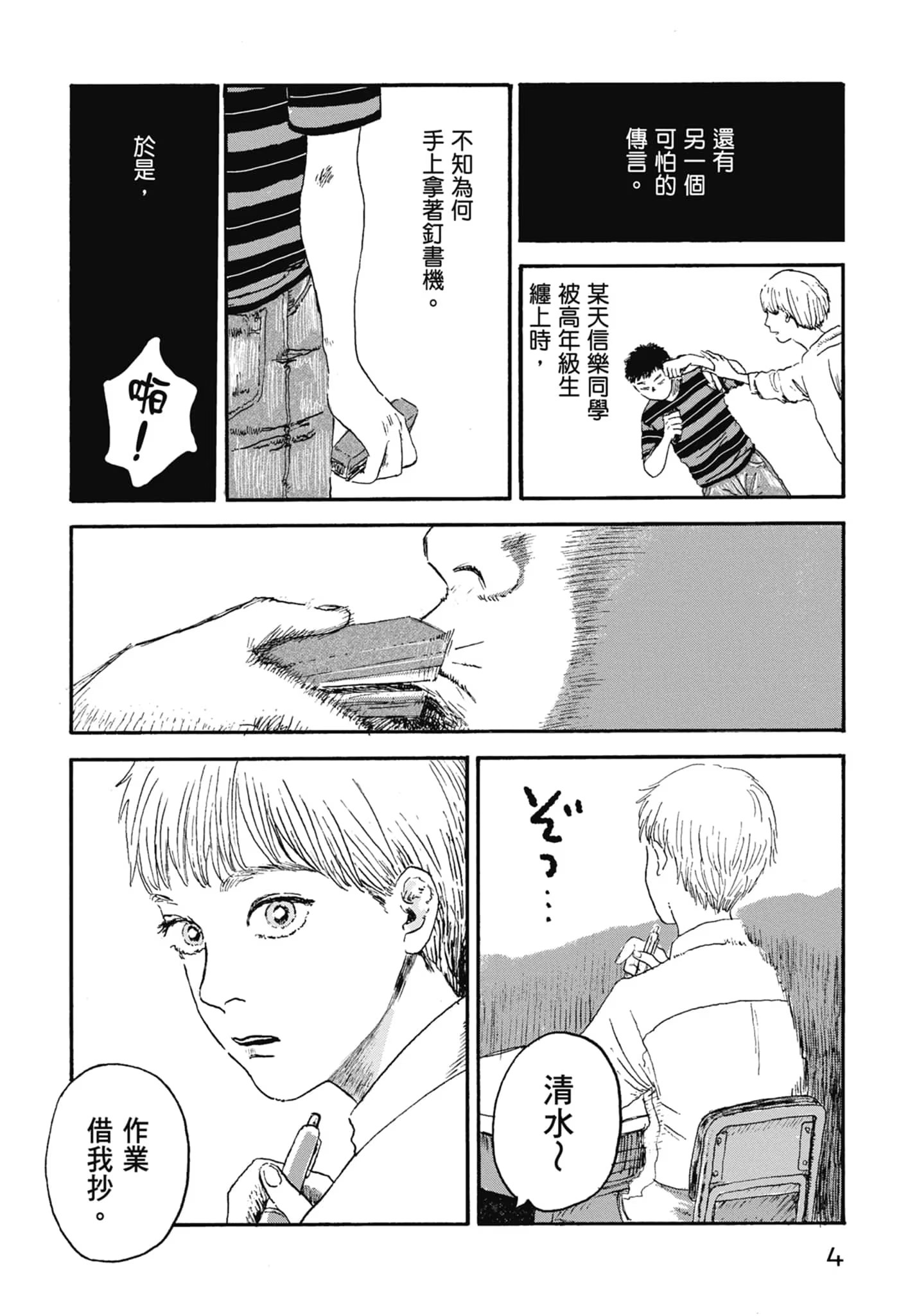 鱼腥草花盛放时 (Bilimanga #1456) · 10