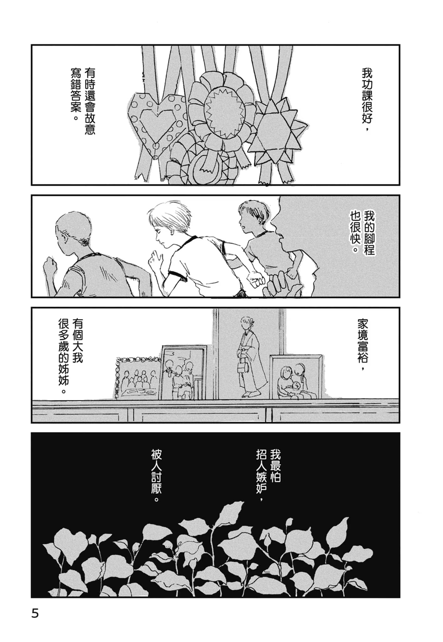 鱼腥草花盛放时 (Bilimanga #1456) · 7