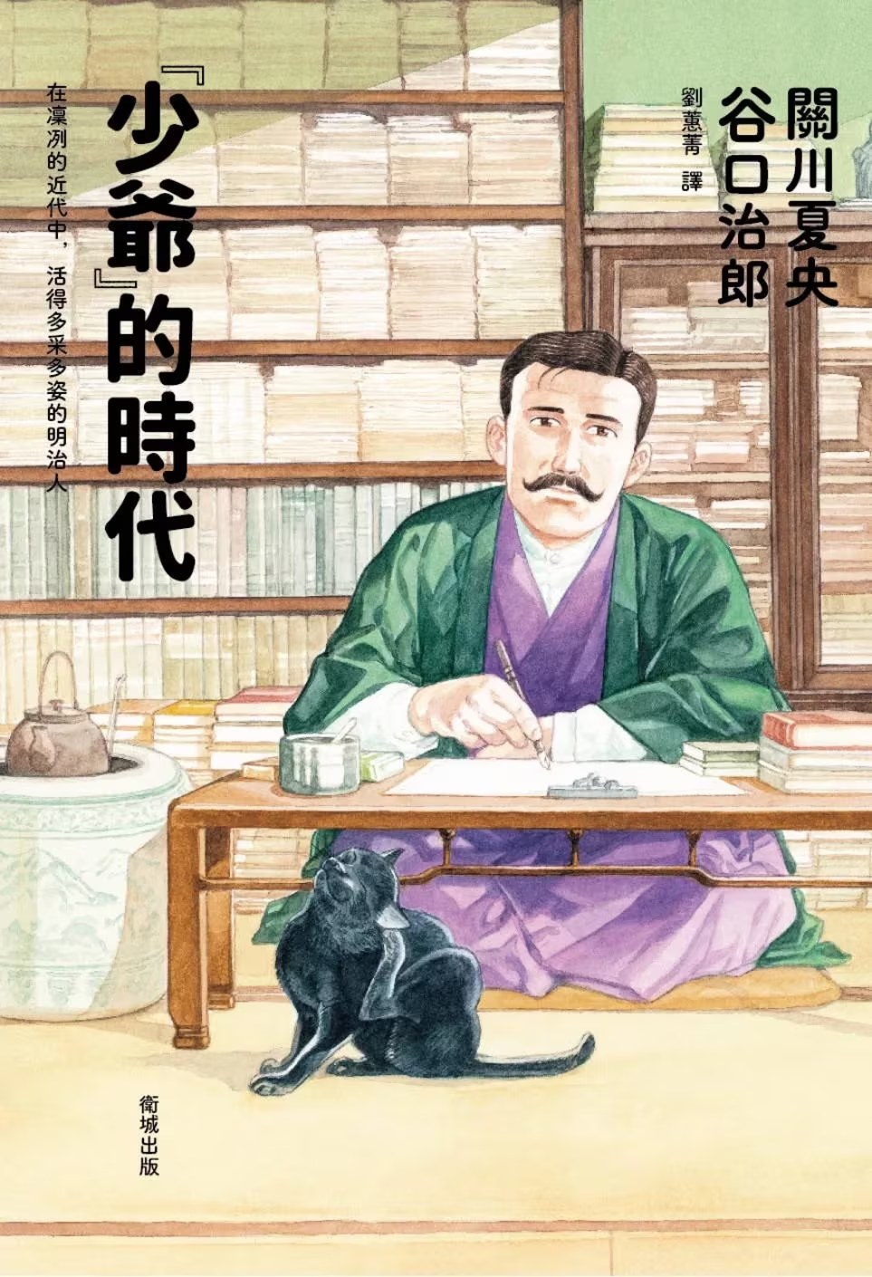 少爷的时代 (Bilimanga #1457) · 7