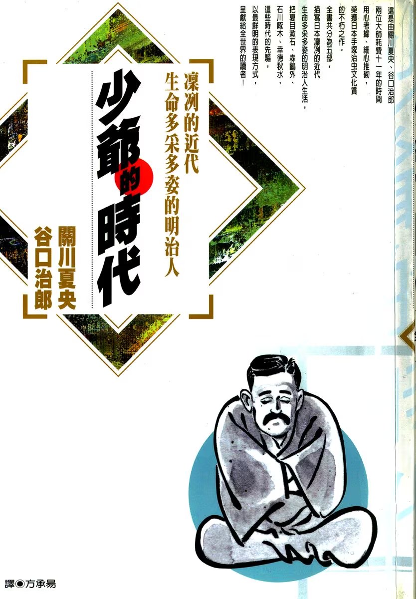 少爷的时代 (Bilimanga #1457) · 10