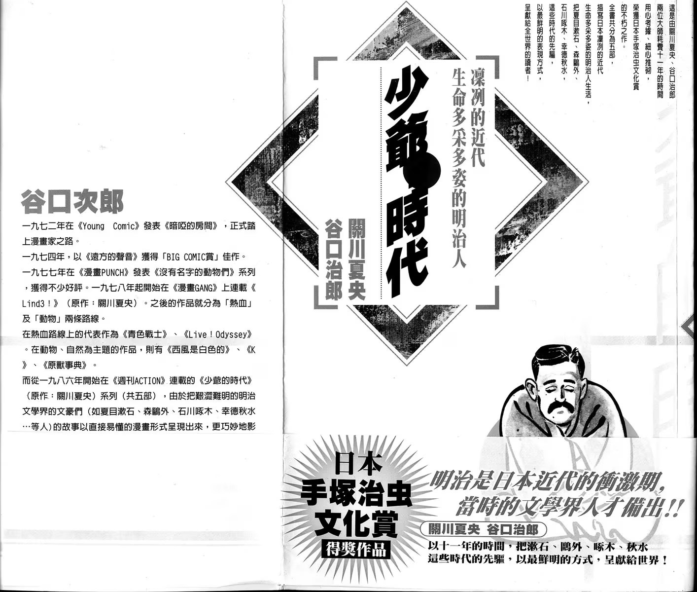 少爷的时代 (Bilimanga #1457) · 1