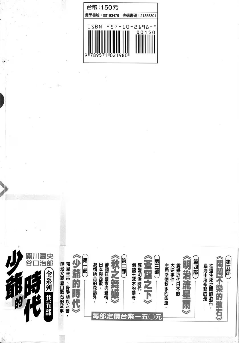 少爷的时代 (Bilimanga #1457) · 2