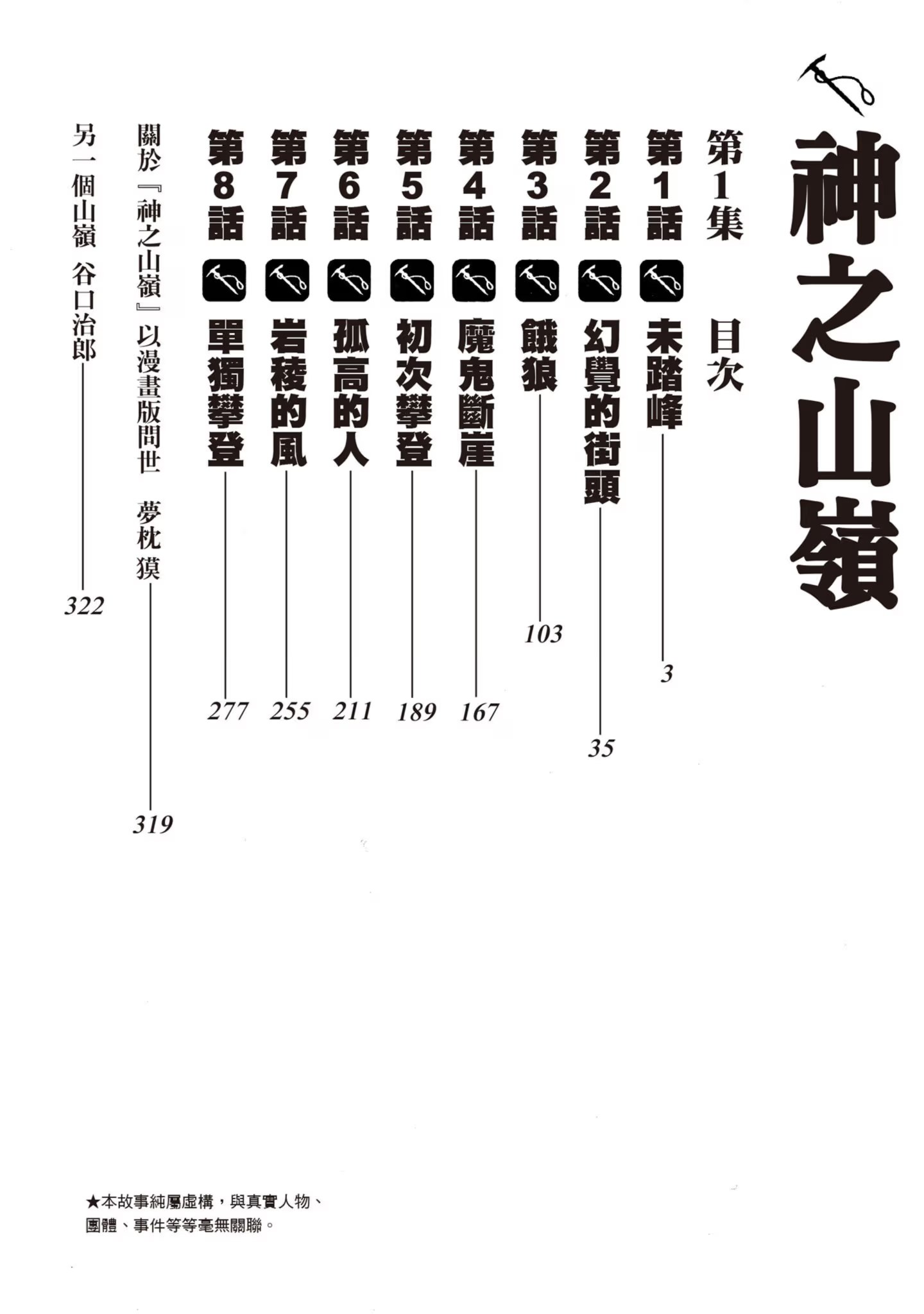 神之山岭 · 8