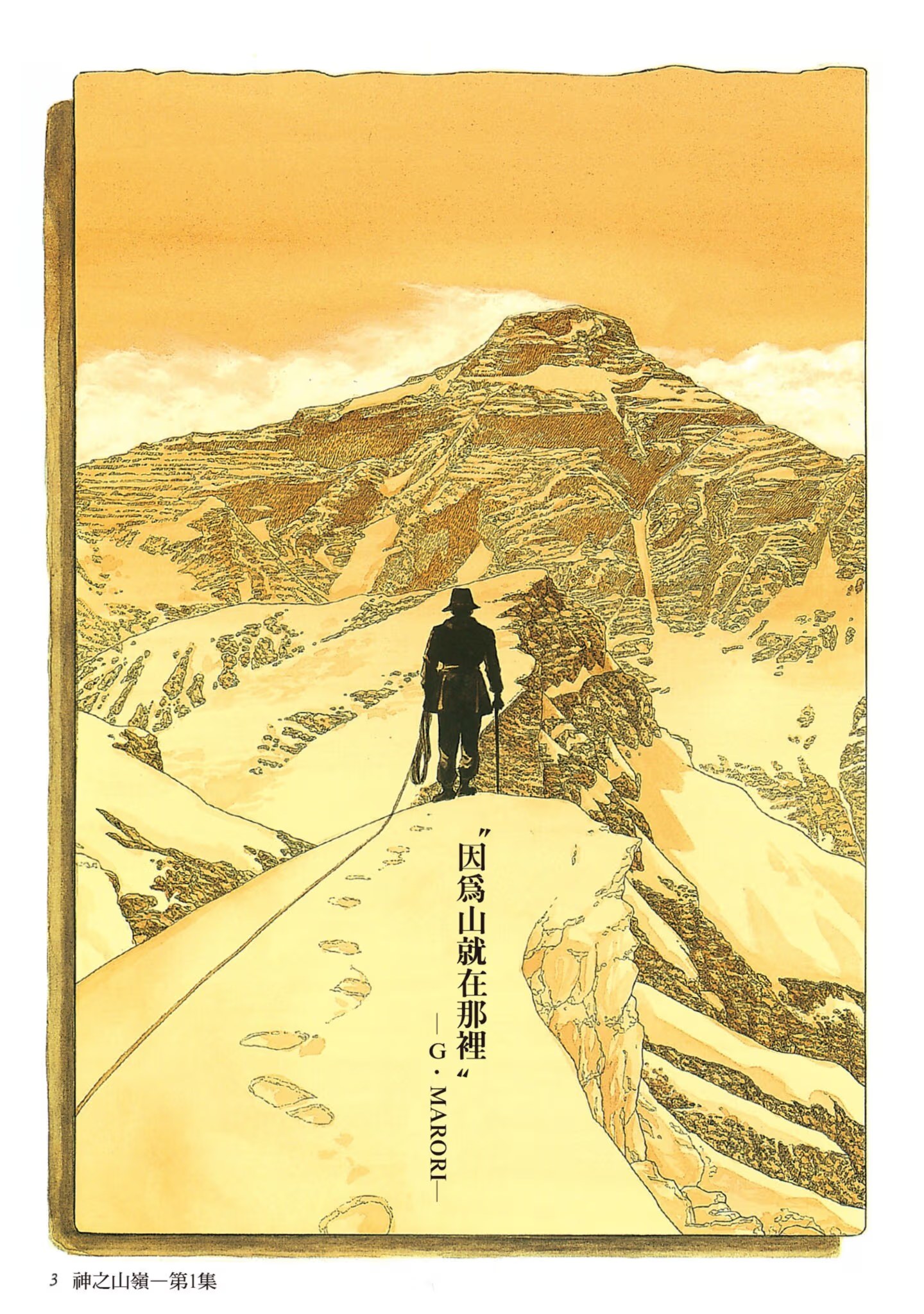 神之山岭 · 5