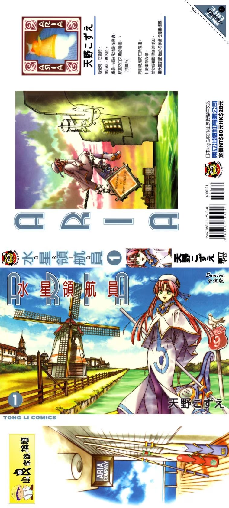 水星領航員 · 8