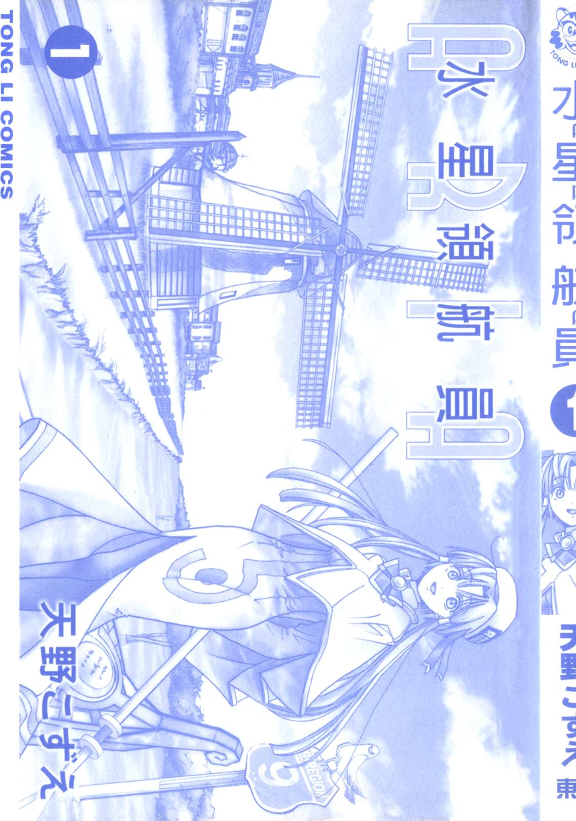 水星領航員 · 4