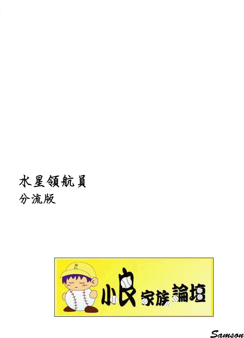 水星領航員 · 1
