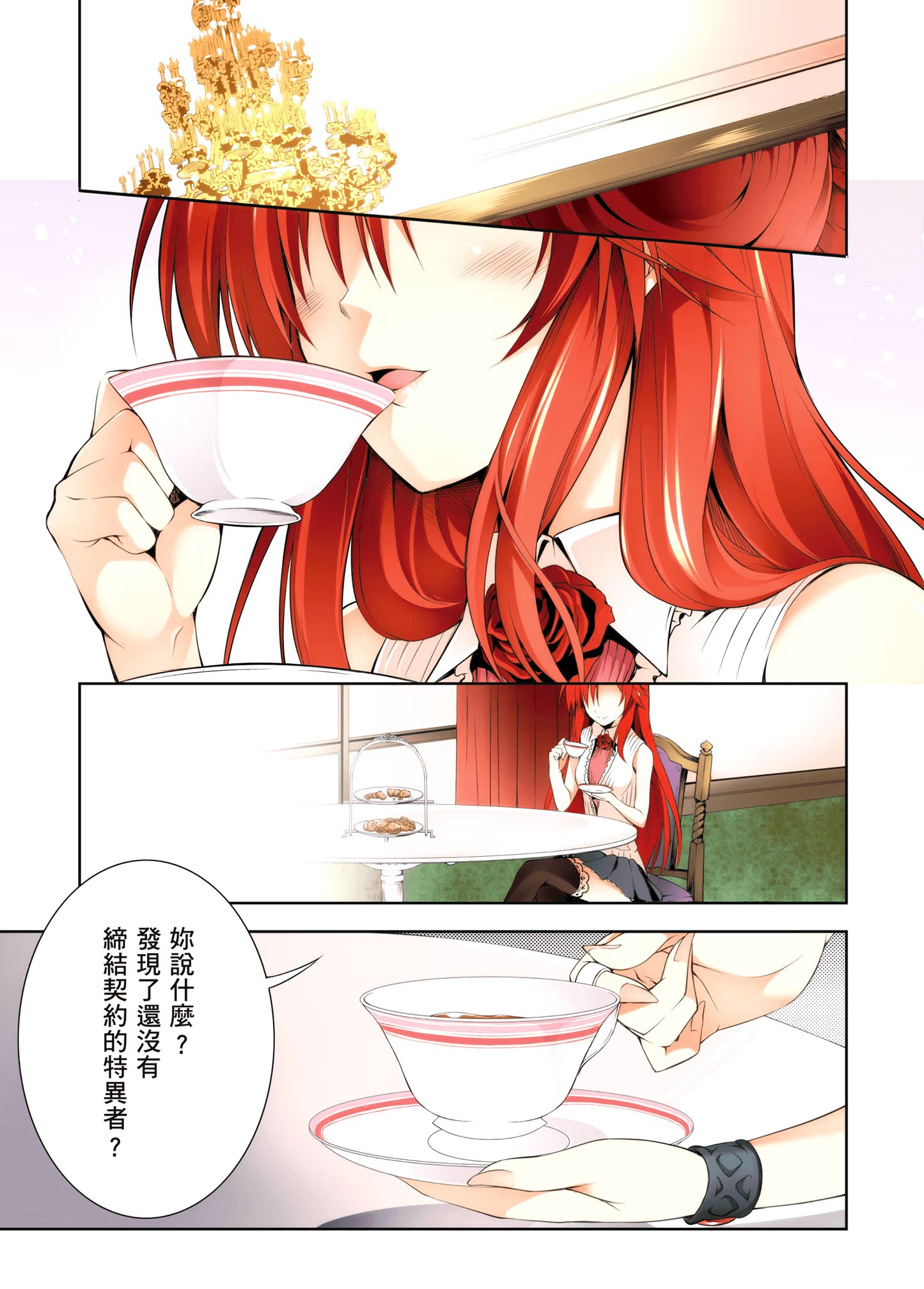 美少女死神 还我H之魂！ (Bilimanga #1461) · 2