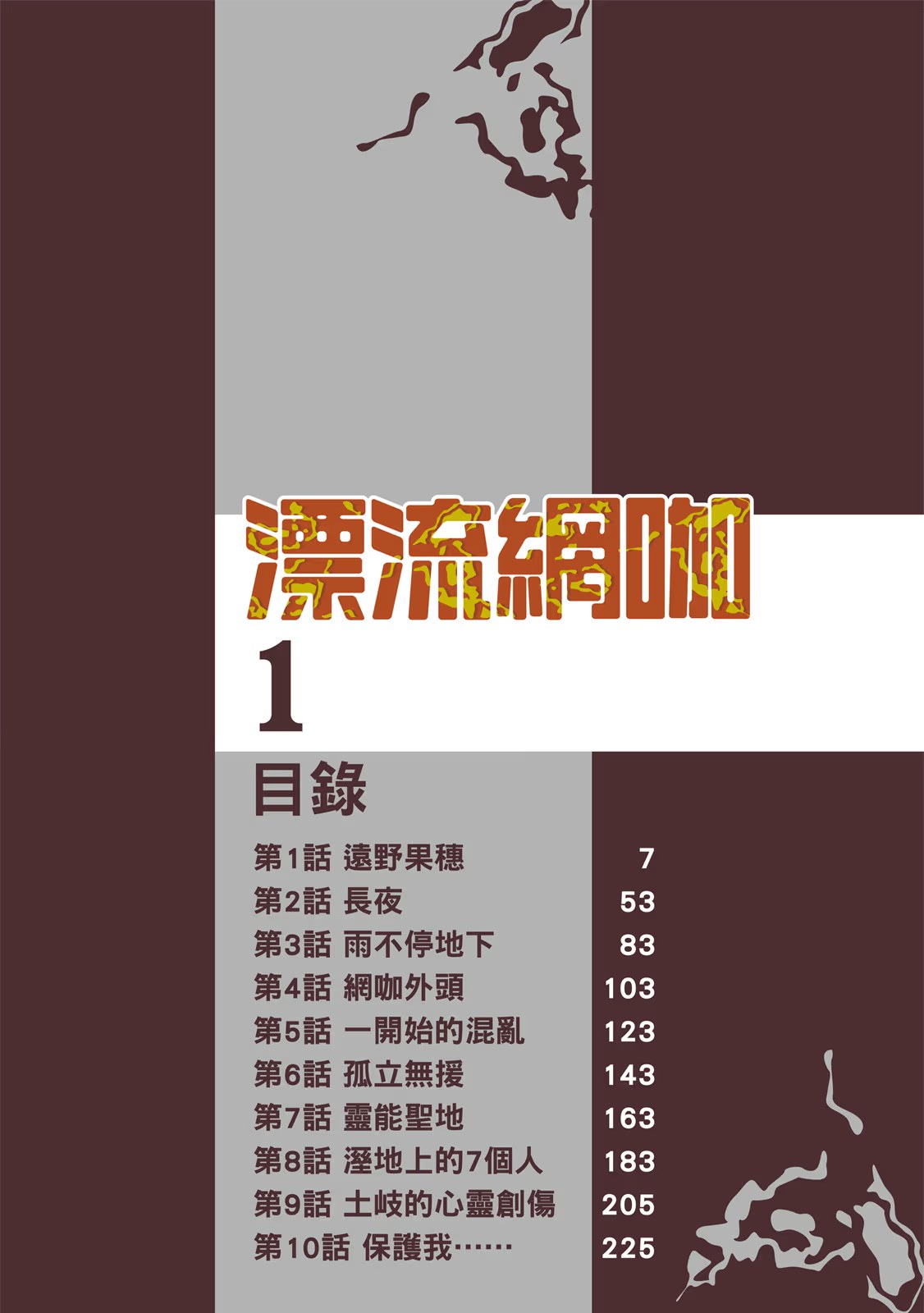 漂流网咖 · 10