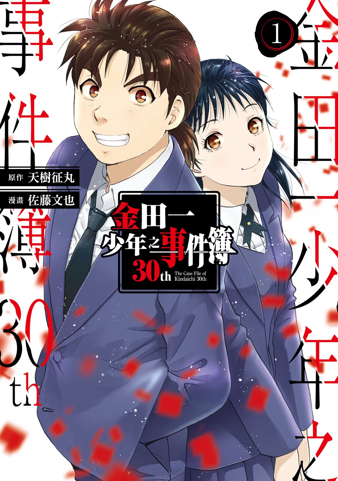 金田一少年之事件簿30th · 1