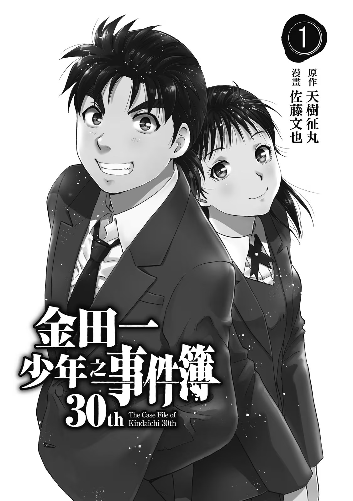 金田一少年之事件簿30th · 2