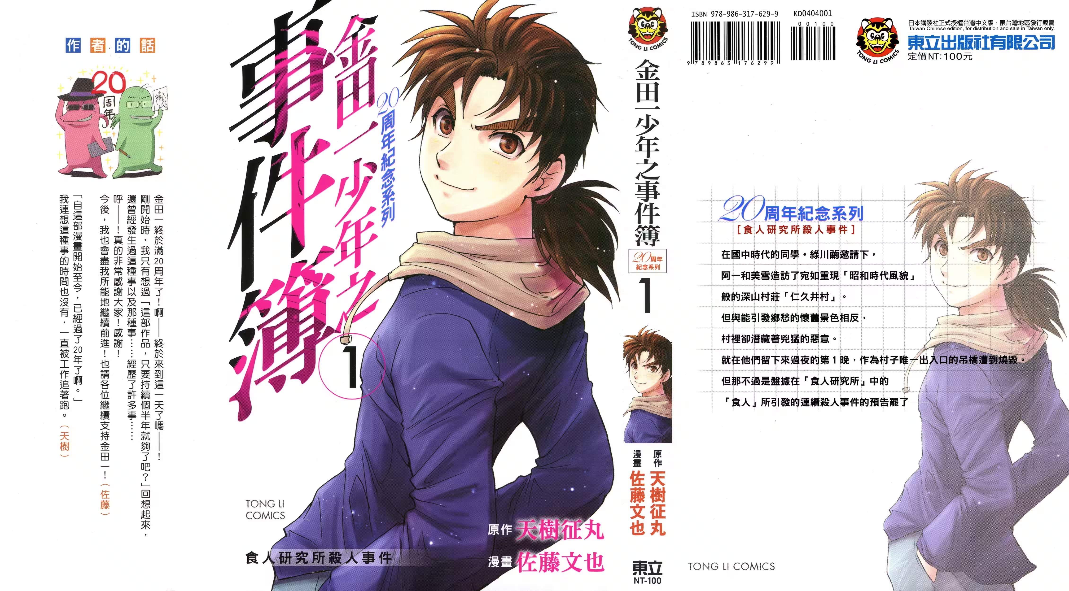 金田一少年之事件簿20th (Bilimanga #1464) · 7