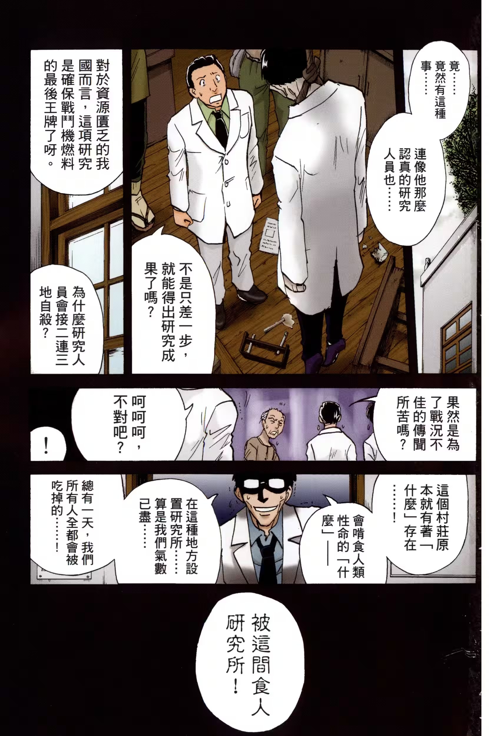 金田一少年之事件簿20th (Bilimanga #1464) · 8