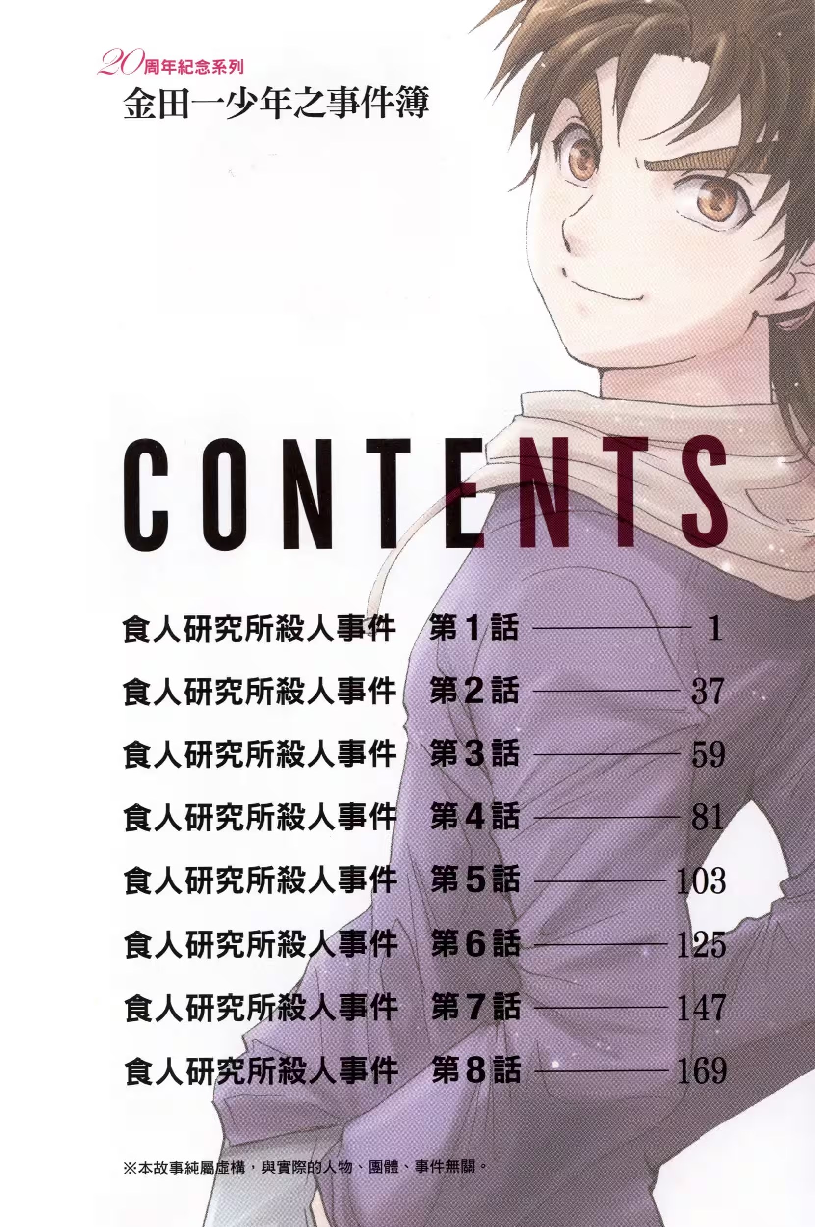 金田一少年之事件簿20th (Bilimanga #1464) · 10