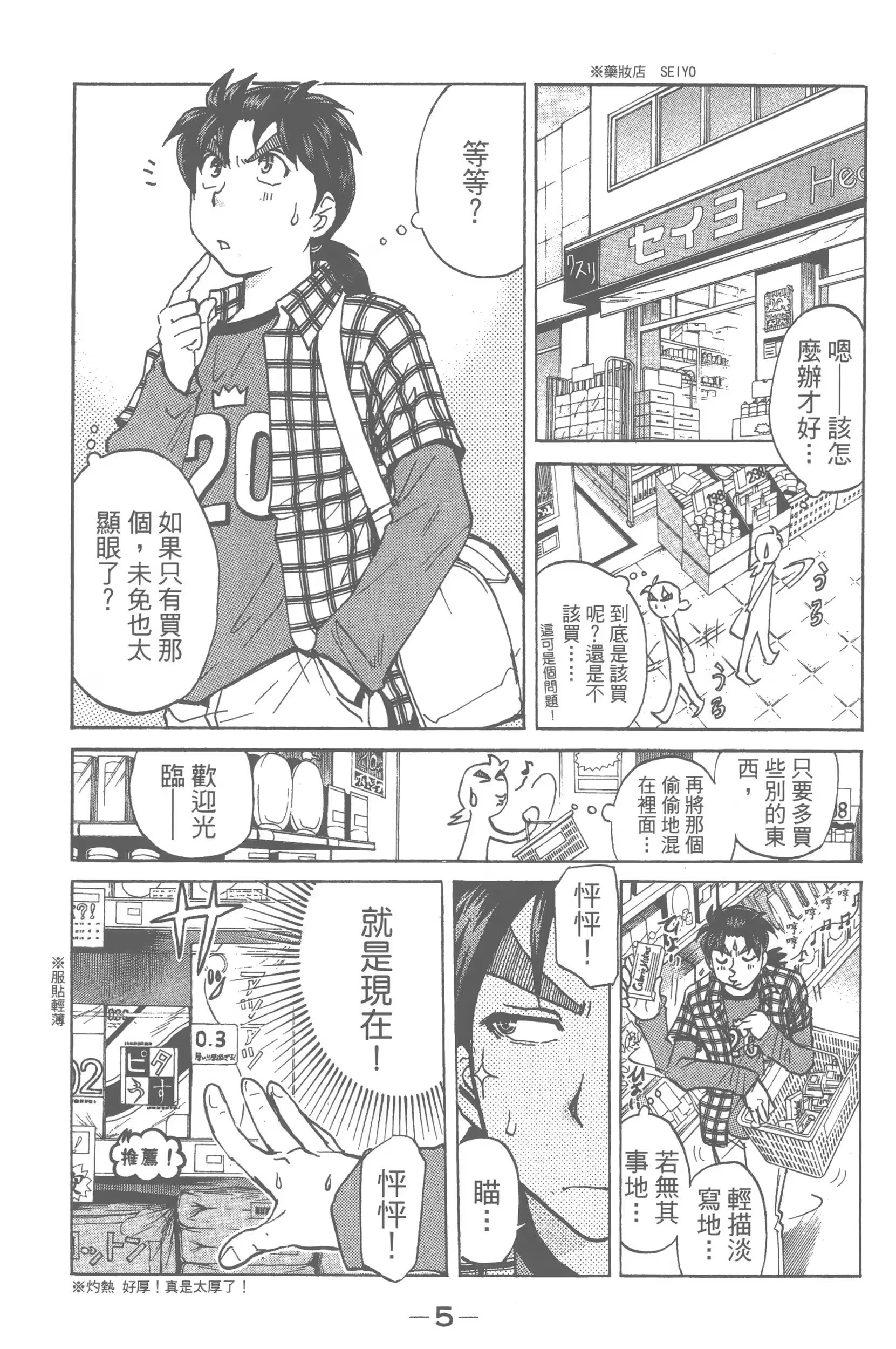金田一少年之事件簿20th (Bilimanga #1464) · 5
