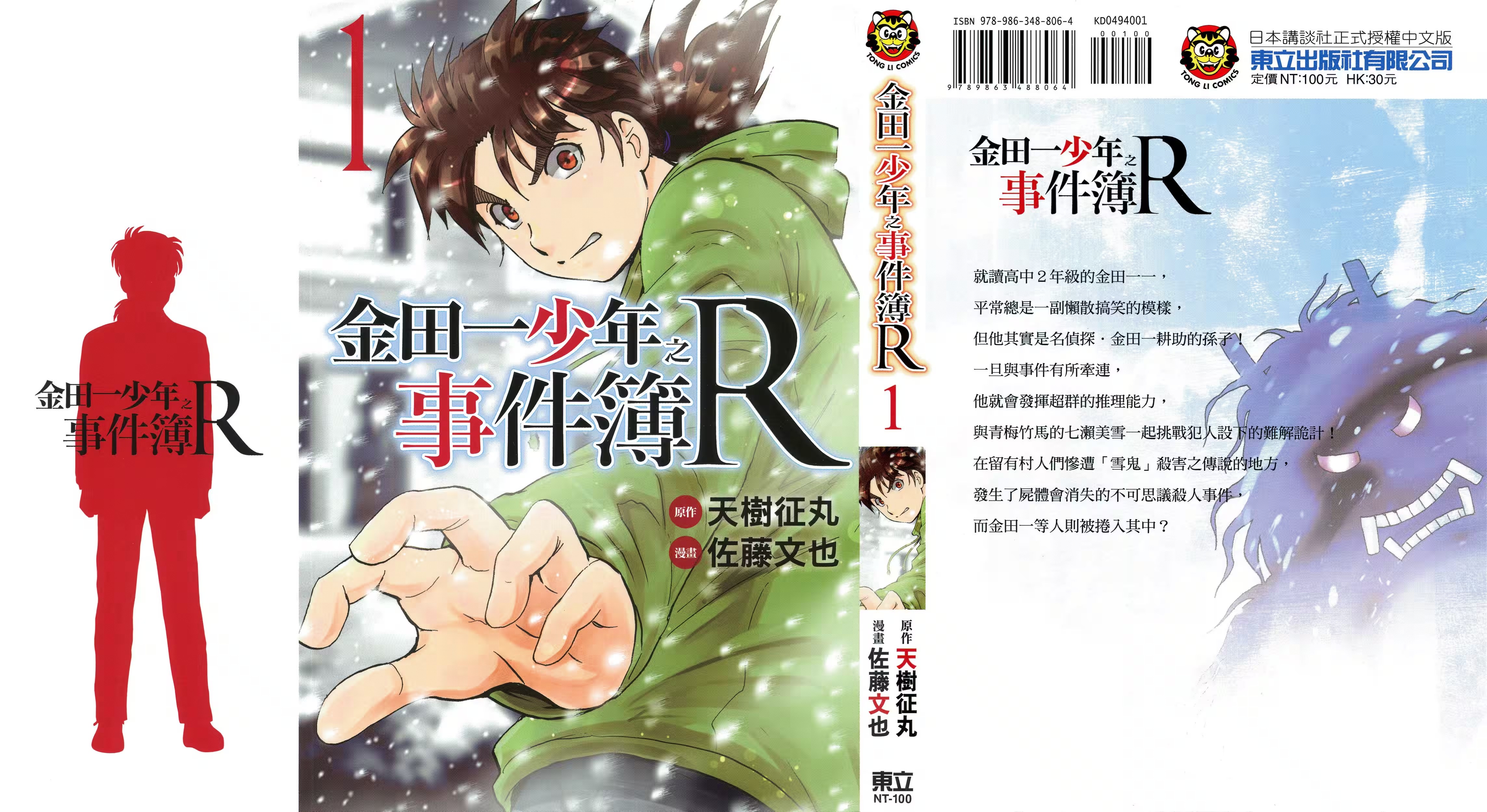 金田一少年之事件簿R (Bilimanga #1465) · 7