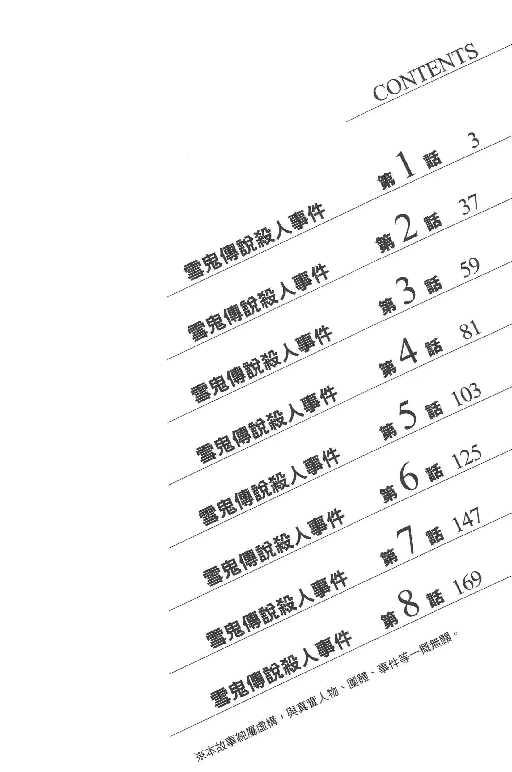 金田一少年之事件簿R (Bilimanga #1465) · 8