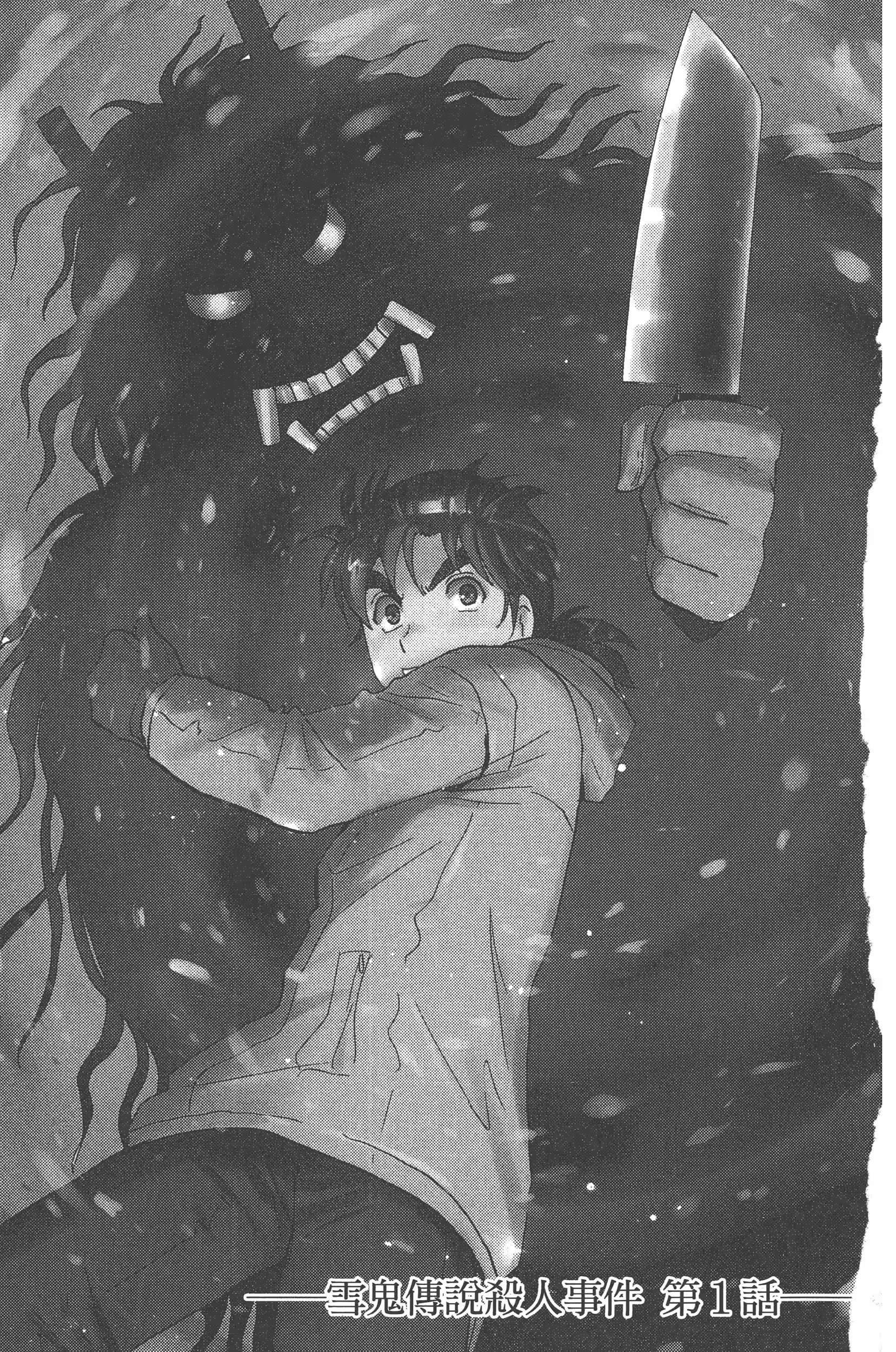 金田一少年之事件簿R (Bilimanga #1465) · 5