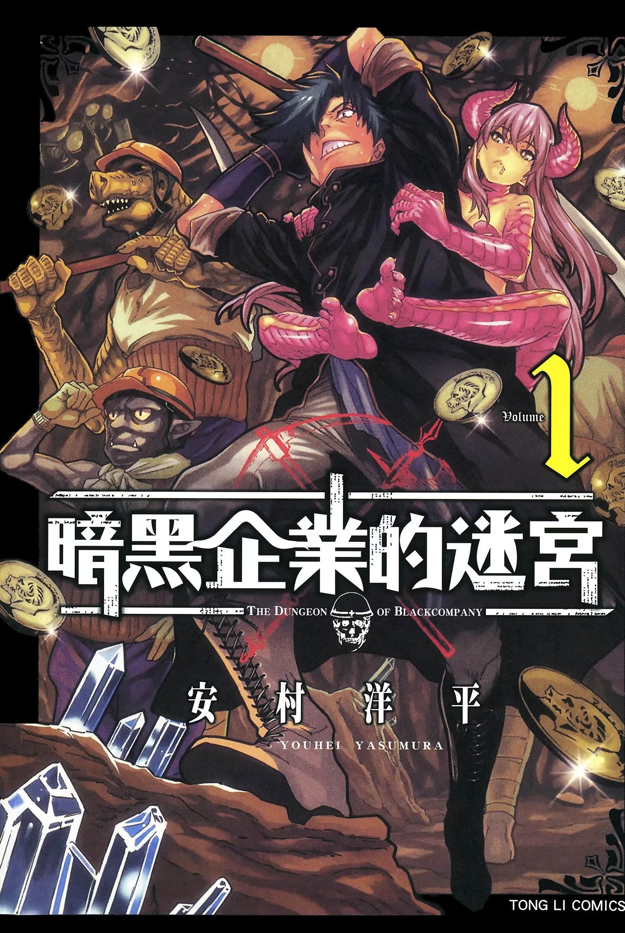 暗黑企业的迷宫 (Bilimanga #1468) · 6