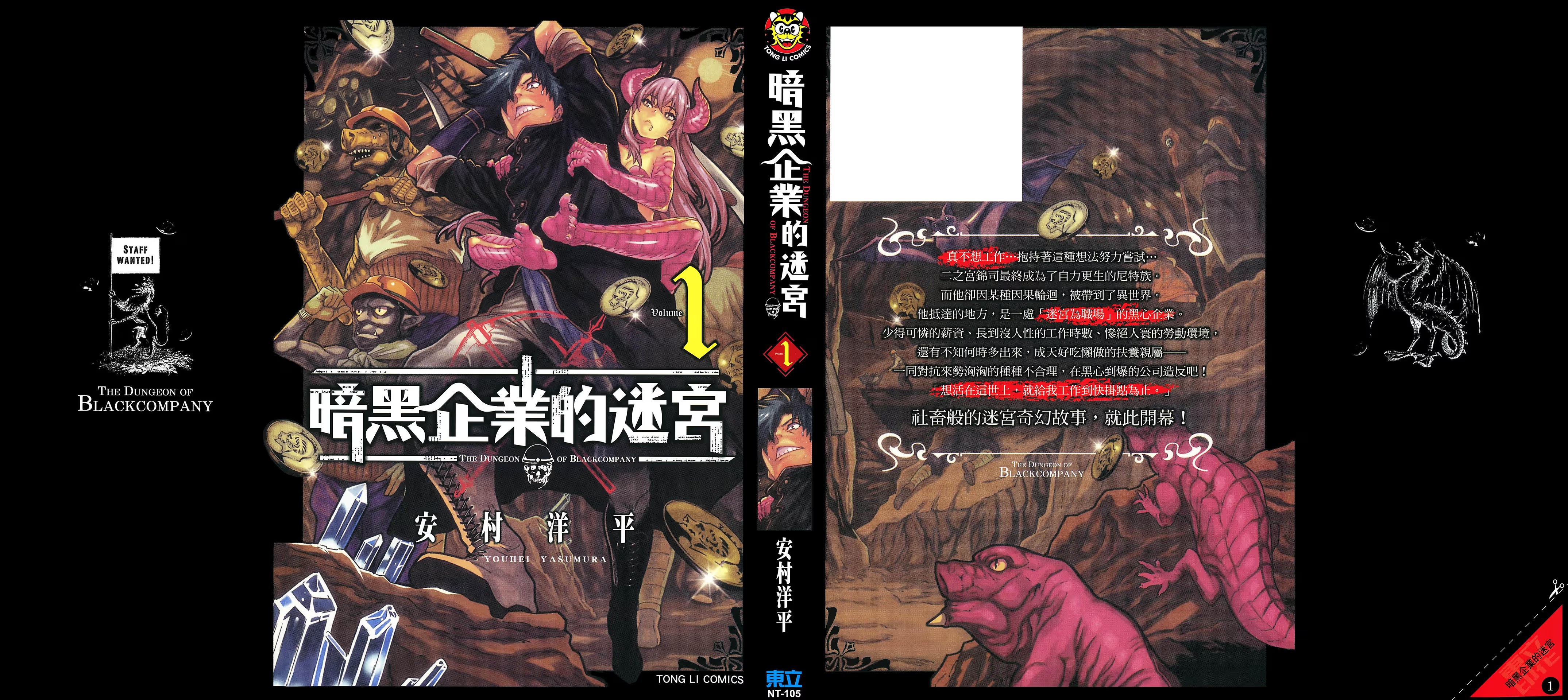 暗黑企业的迷宫 (Bilimanga #1468) · 4