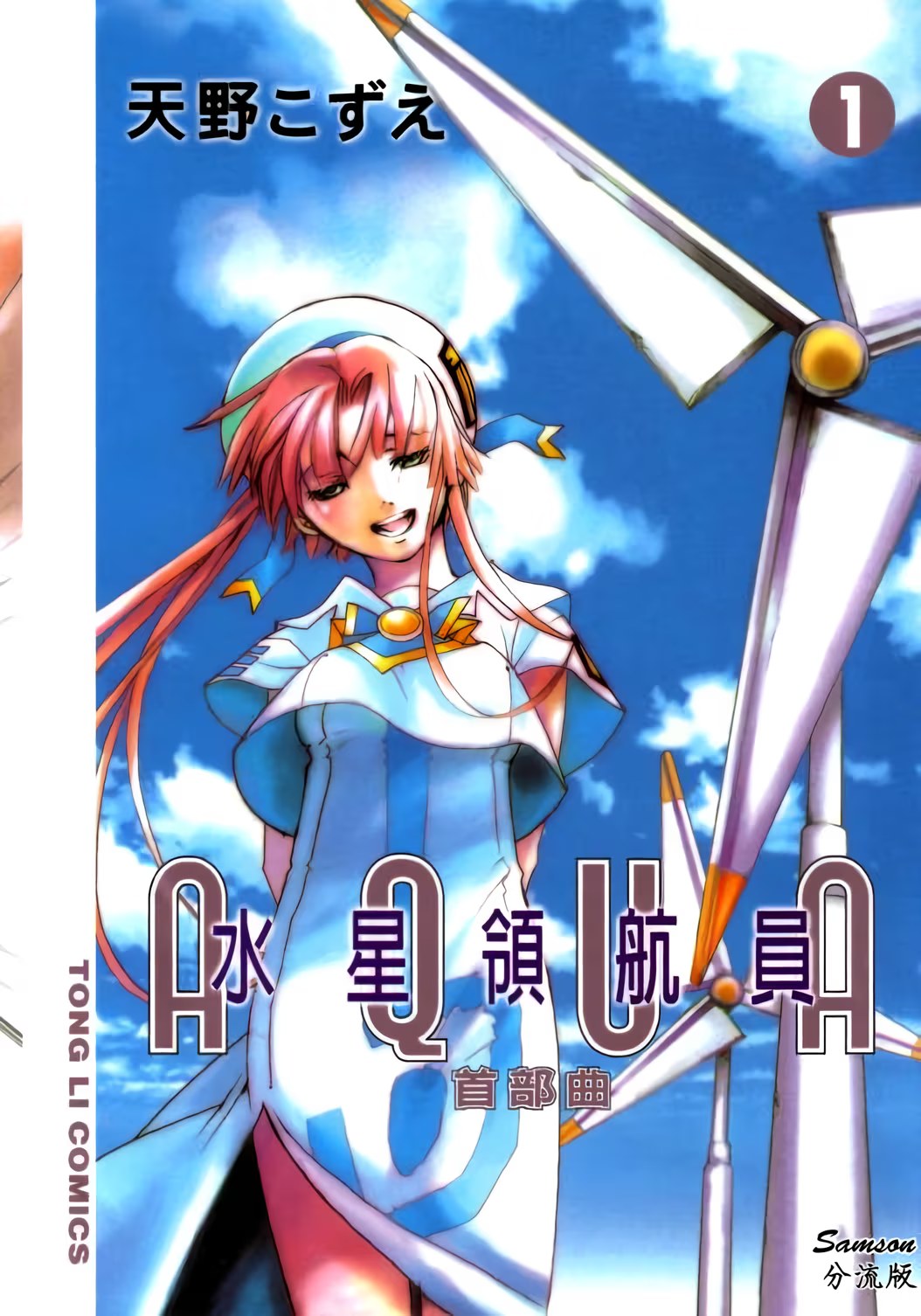 水星領航員首部曲 · 5