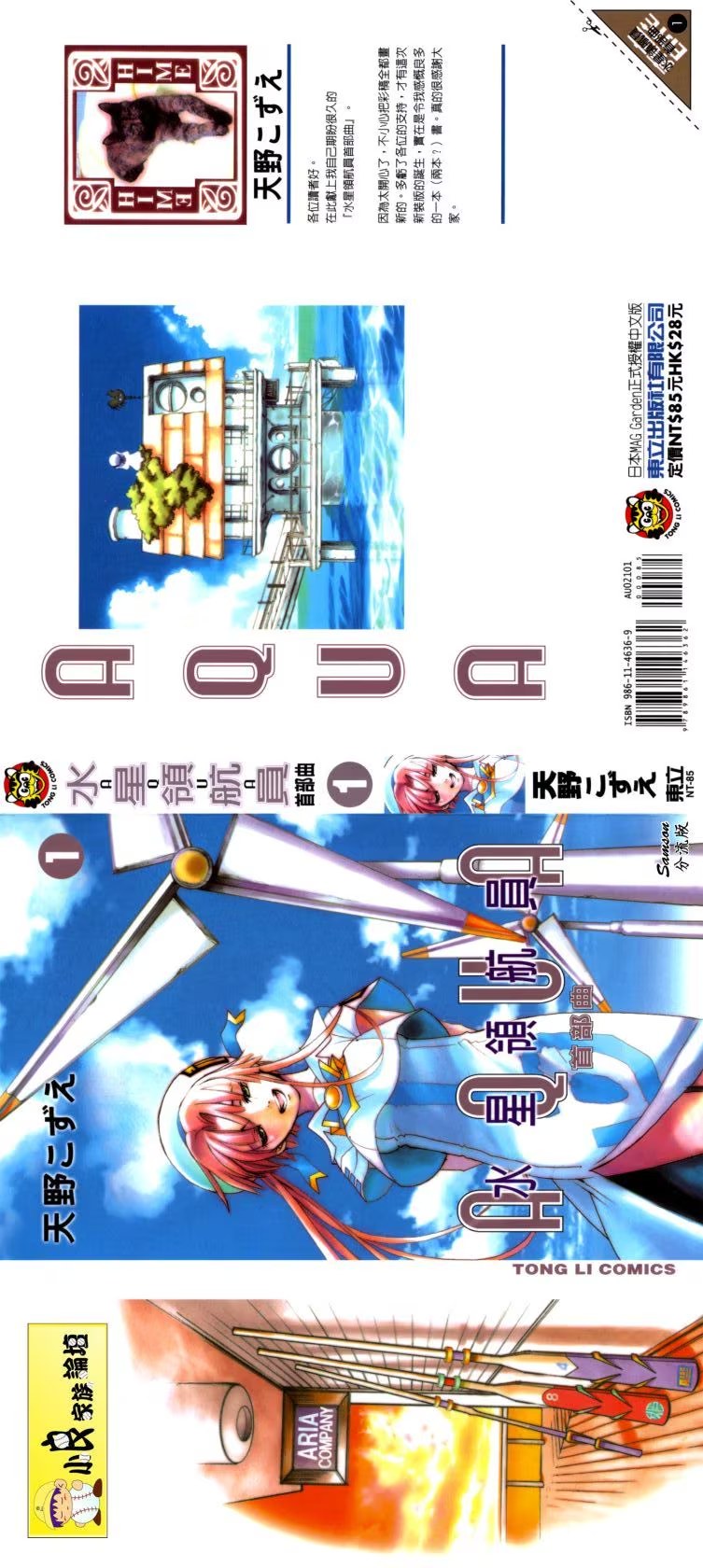 水星領航員首部曲 · 6