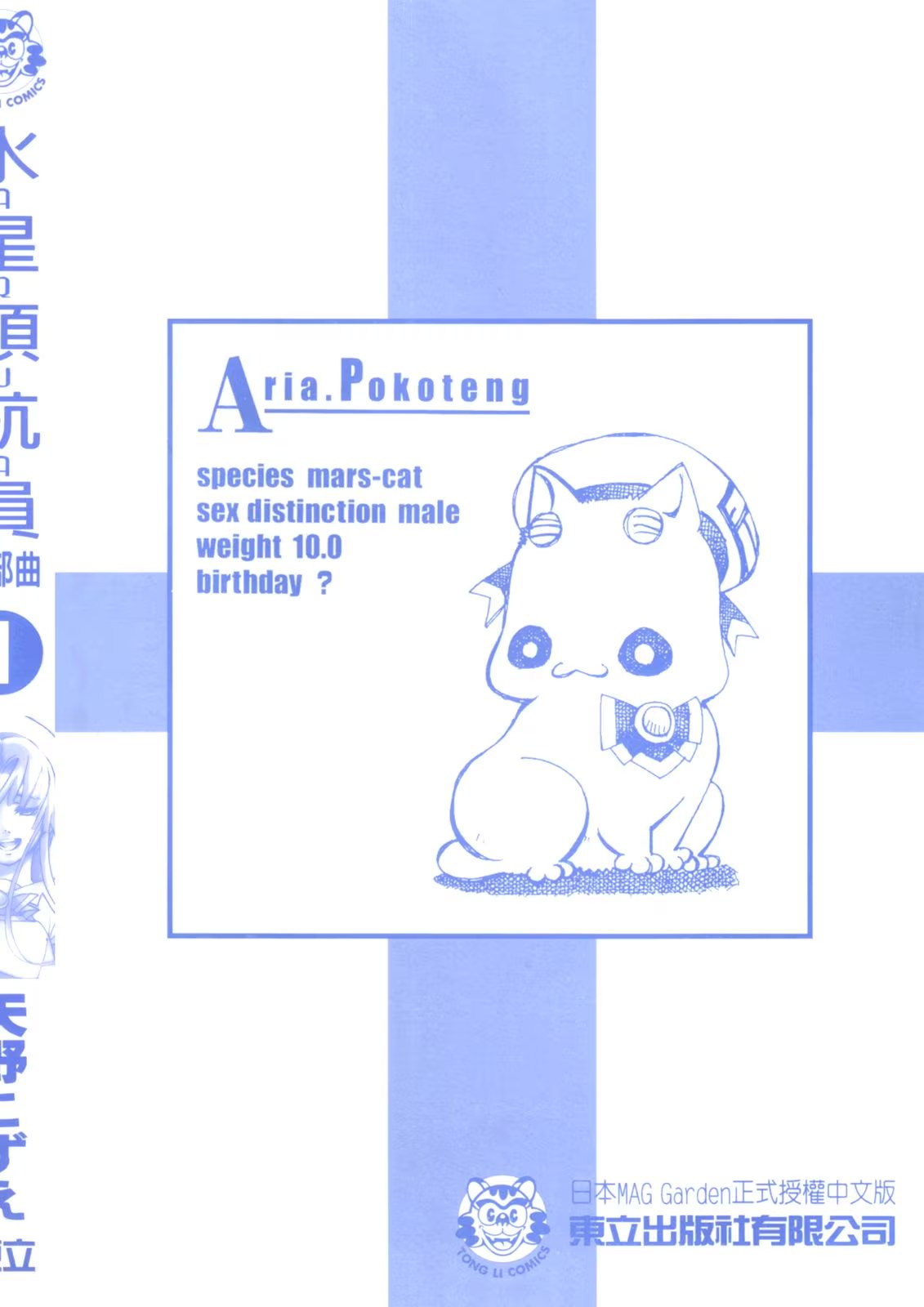 水星領航員首部曲 · 7