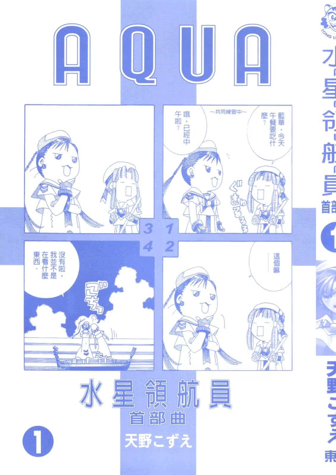 水星領航員首部曲 · 8