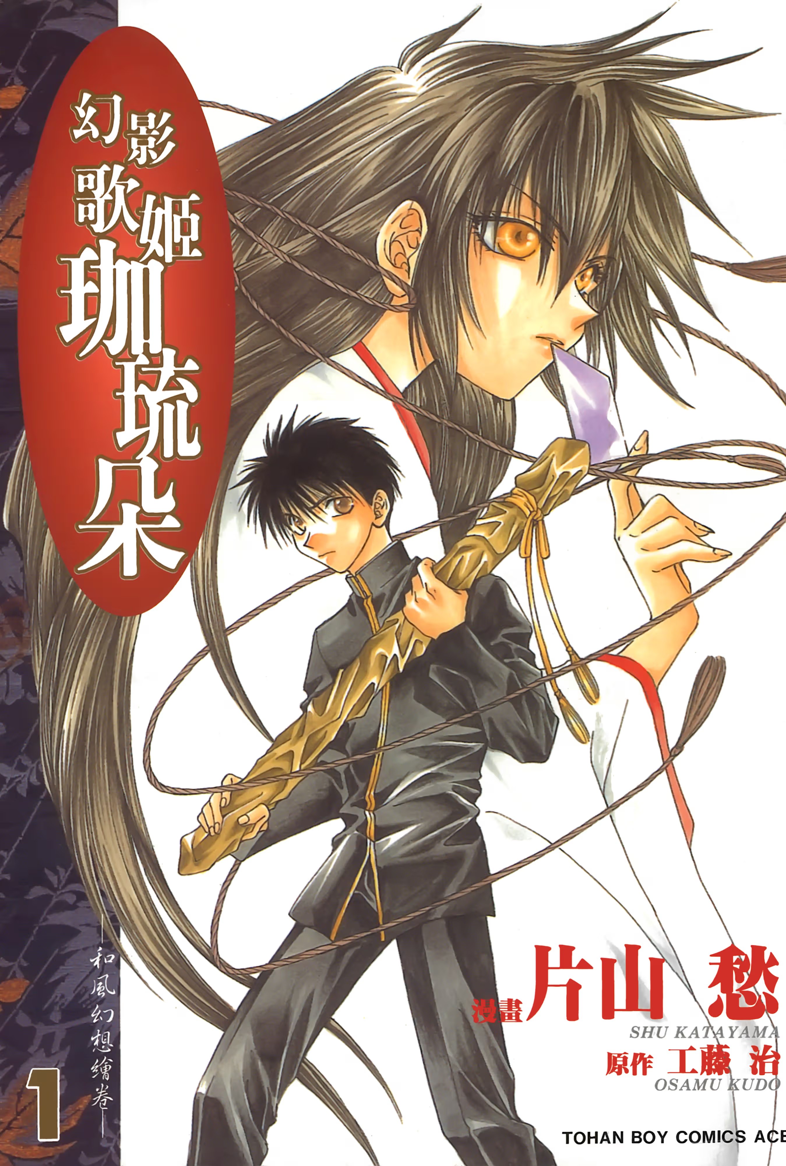 幻影歌姬珈琉朵 (Bilimanga #1470) · 4